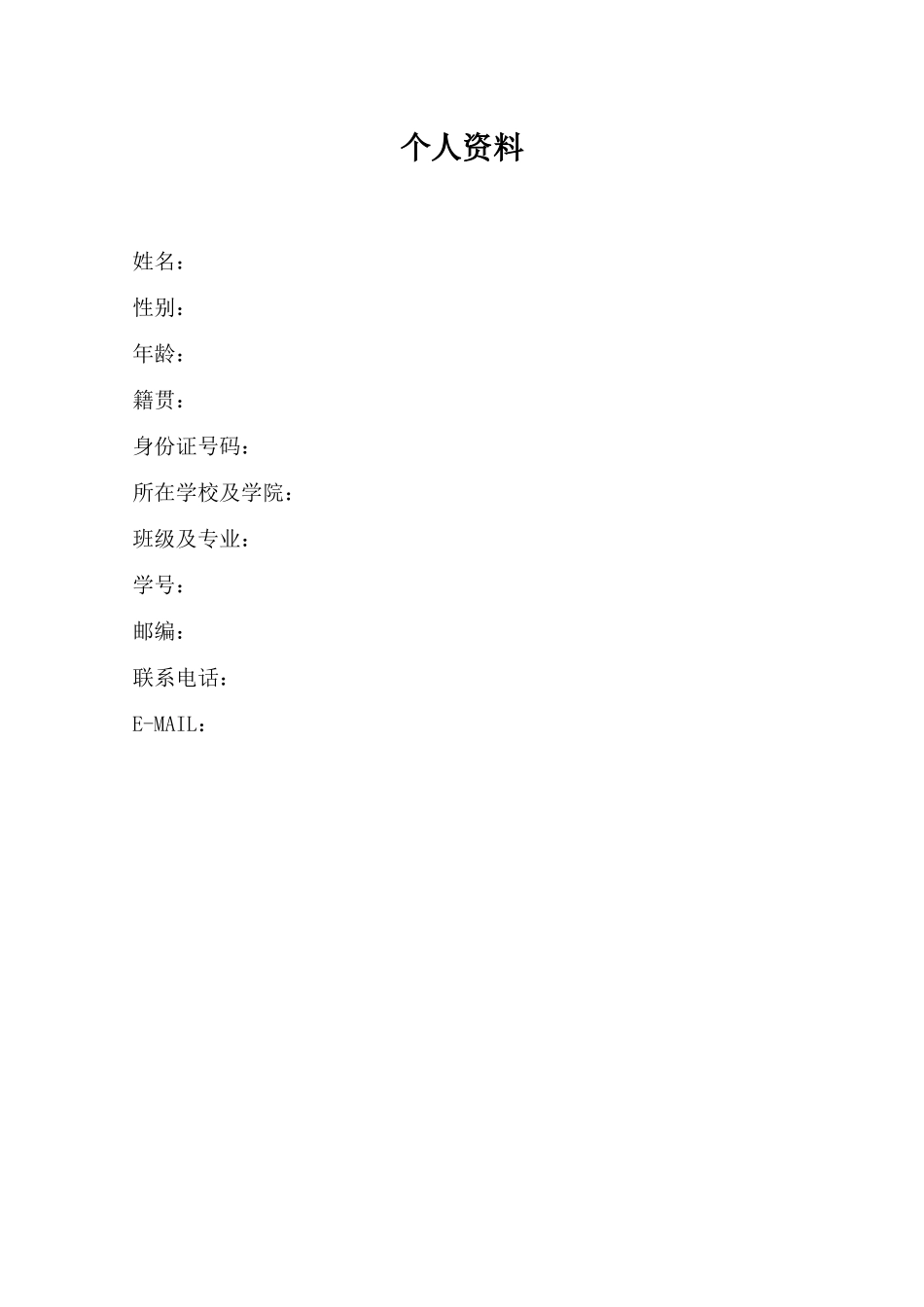 1国际经济与贸易专业-大学生职业规划书2.docx_第3页