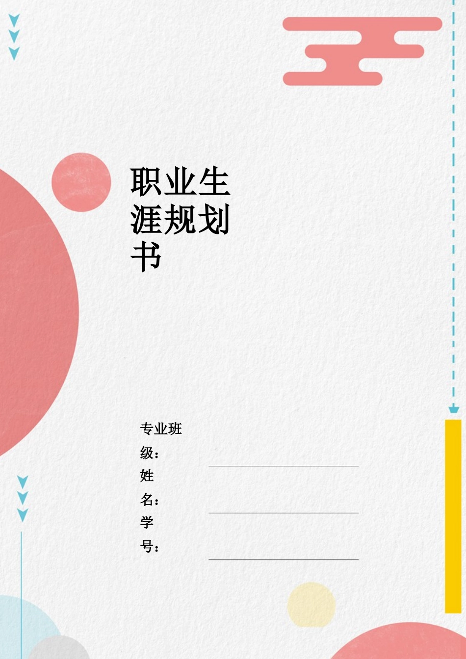 1数媒体专业-大学生职业生涯规划书1.docx_第1页
