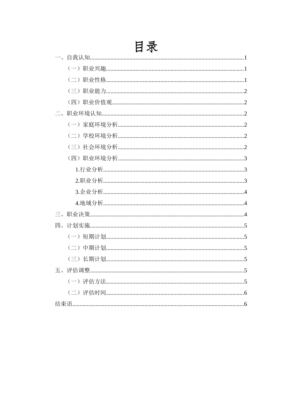 1国际经济与贸易专业-大学生职业规划书3(1).docx_第2页