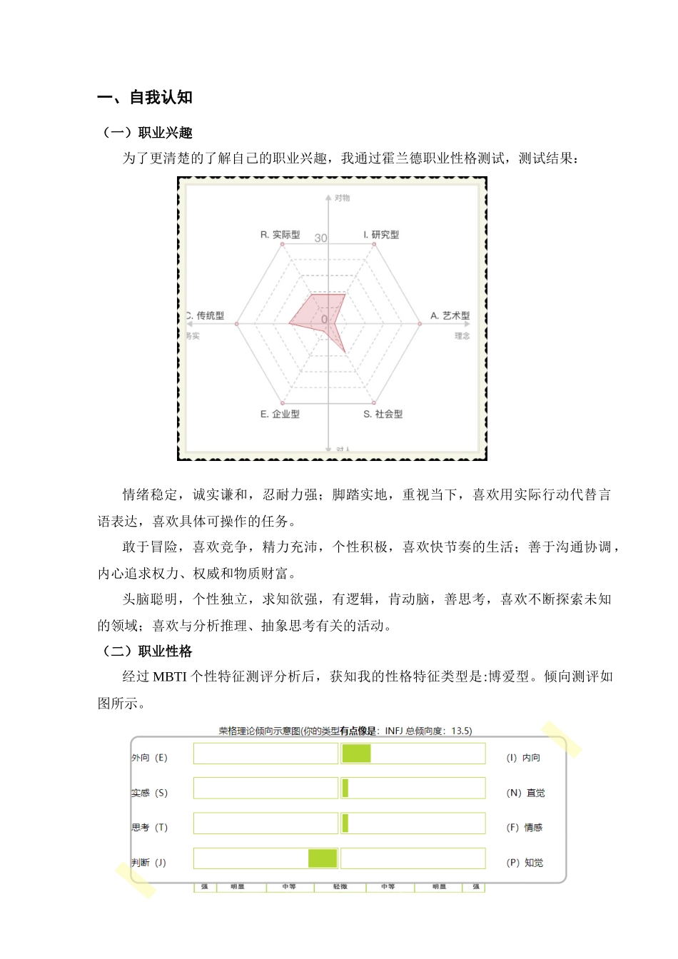 1国际经济与贸易专业-大学生职业规划书3(1).docx_第3页