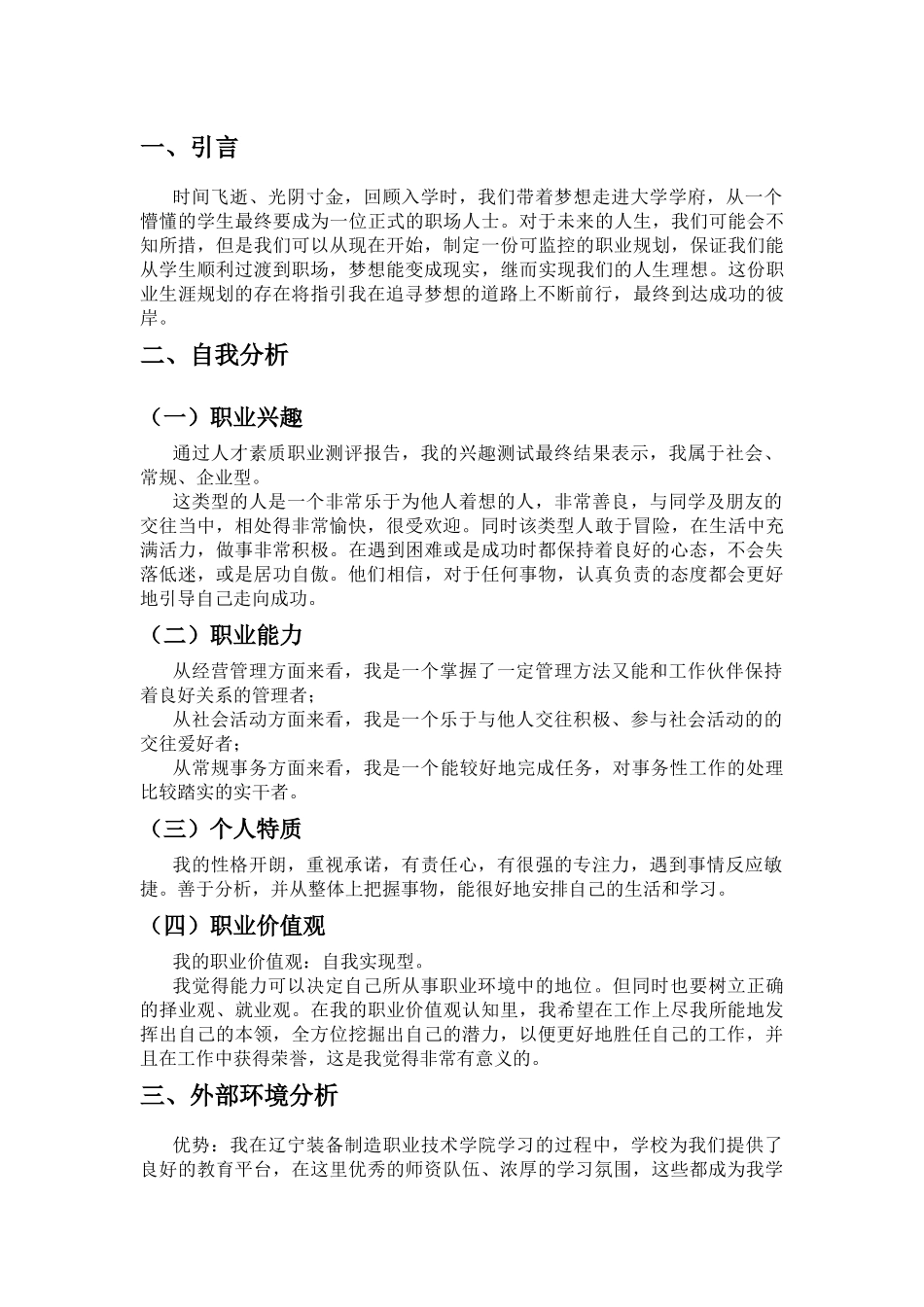 1跨境电子商务专业-大学生职业生涯规划书2.docx_第2页