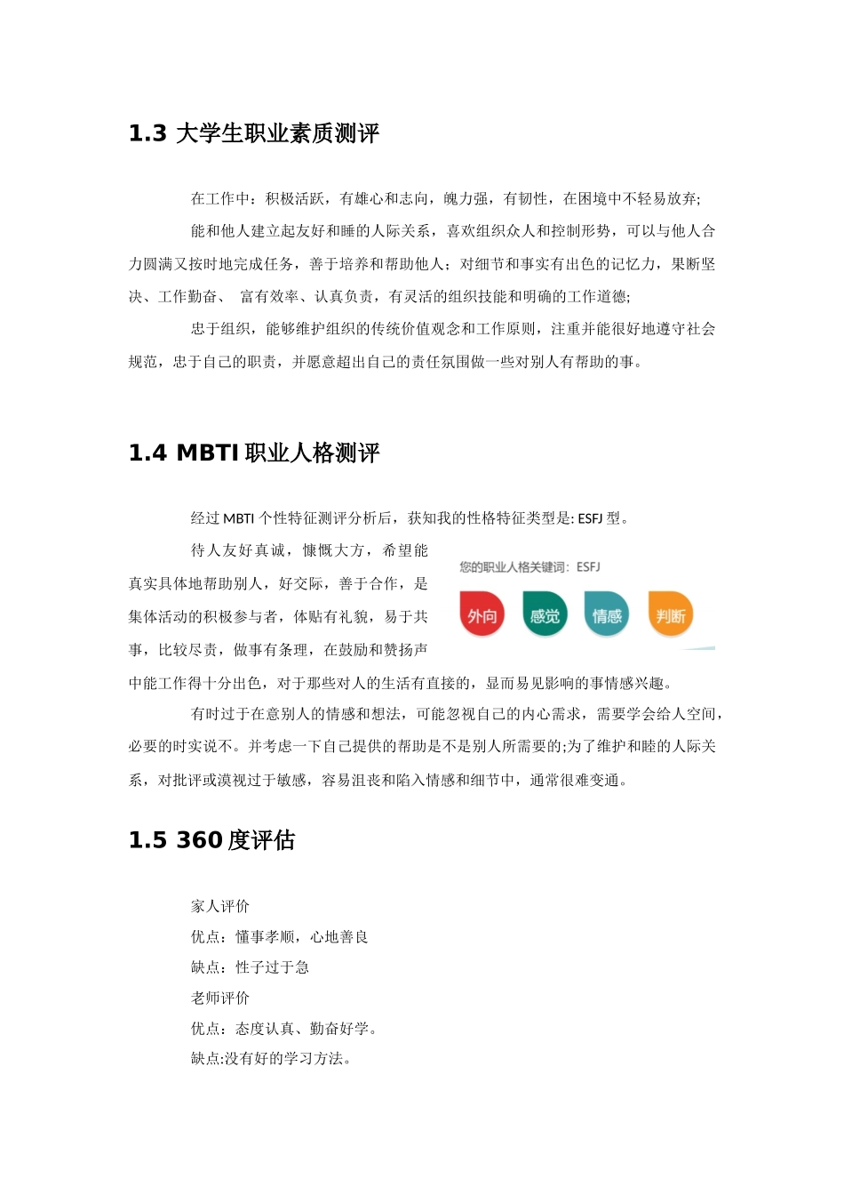 体育教育专业-大学生职业生涯规划书11.docx_第2页