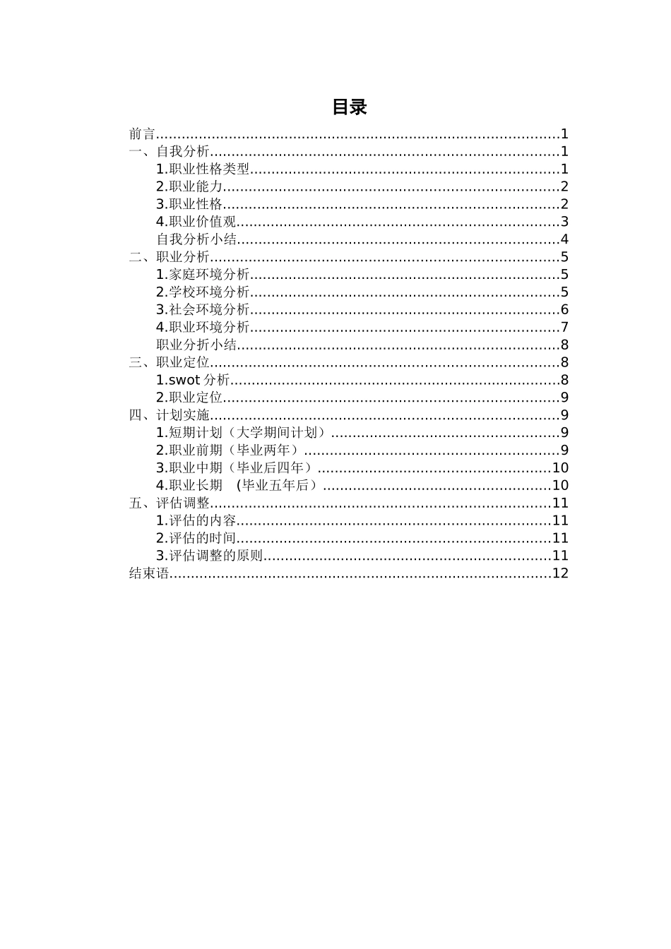 1经济管理专业-大学生职业生涯规划书1.docx_第2页