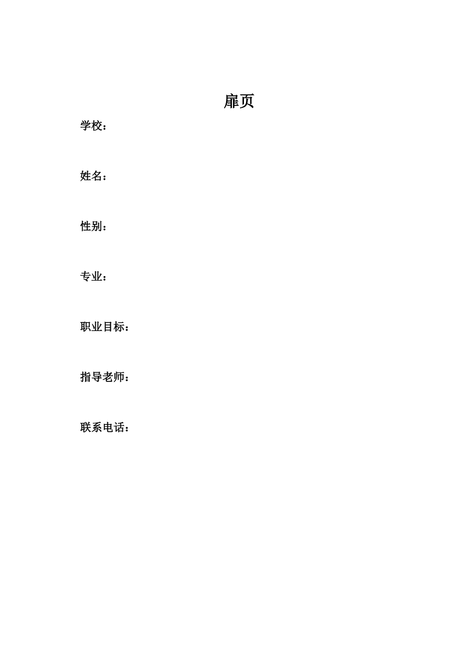 1经济学专业-大学生职业生涯规划书2.docx_第2页