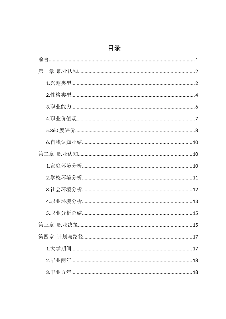 1经济学专业-大学生职业生涯规划书2.docx_第3页