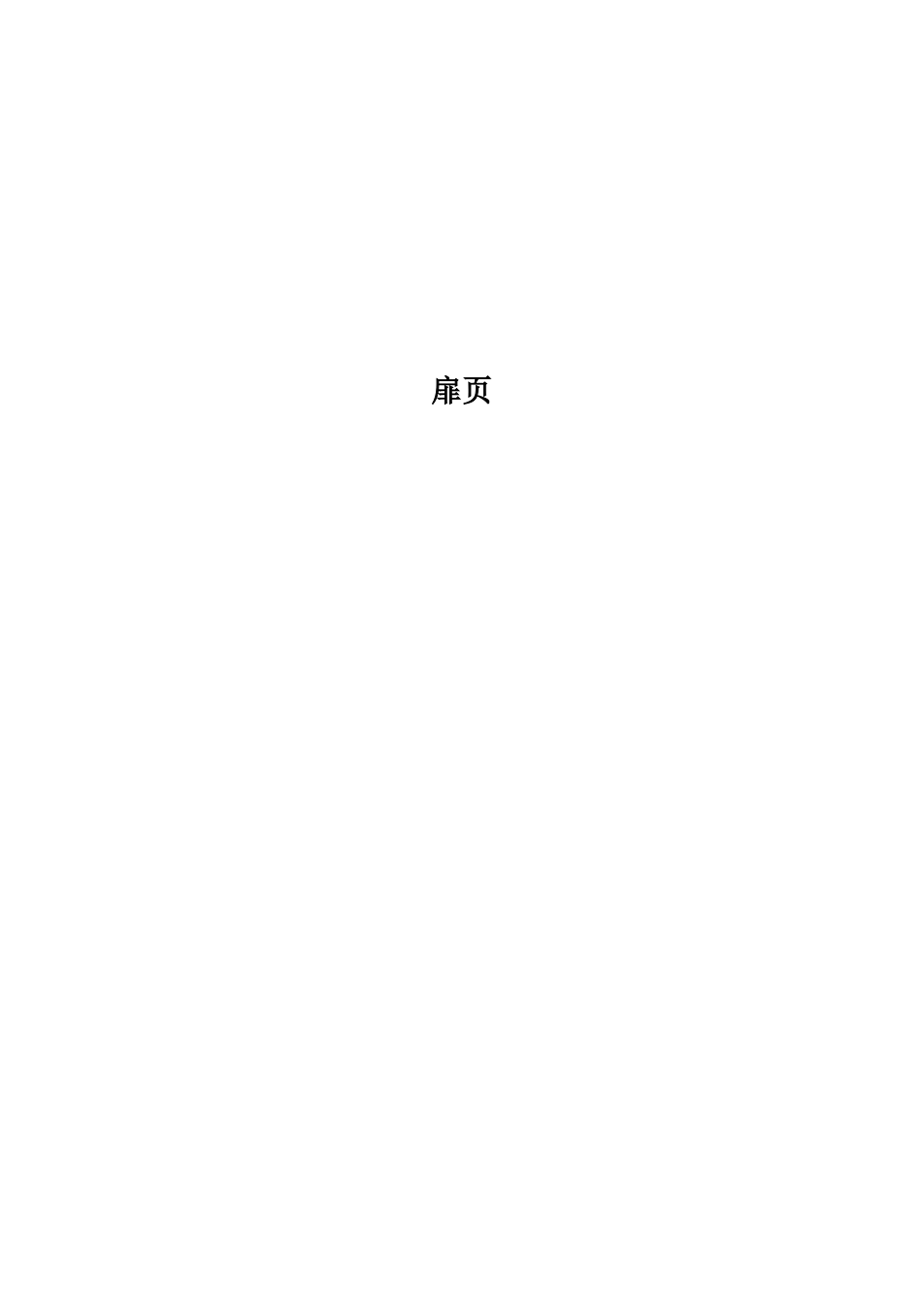 1环境工程技术专业-大学生职业生涯规划书(1).docx_第2页