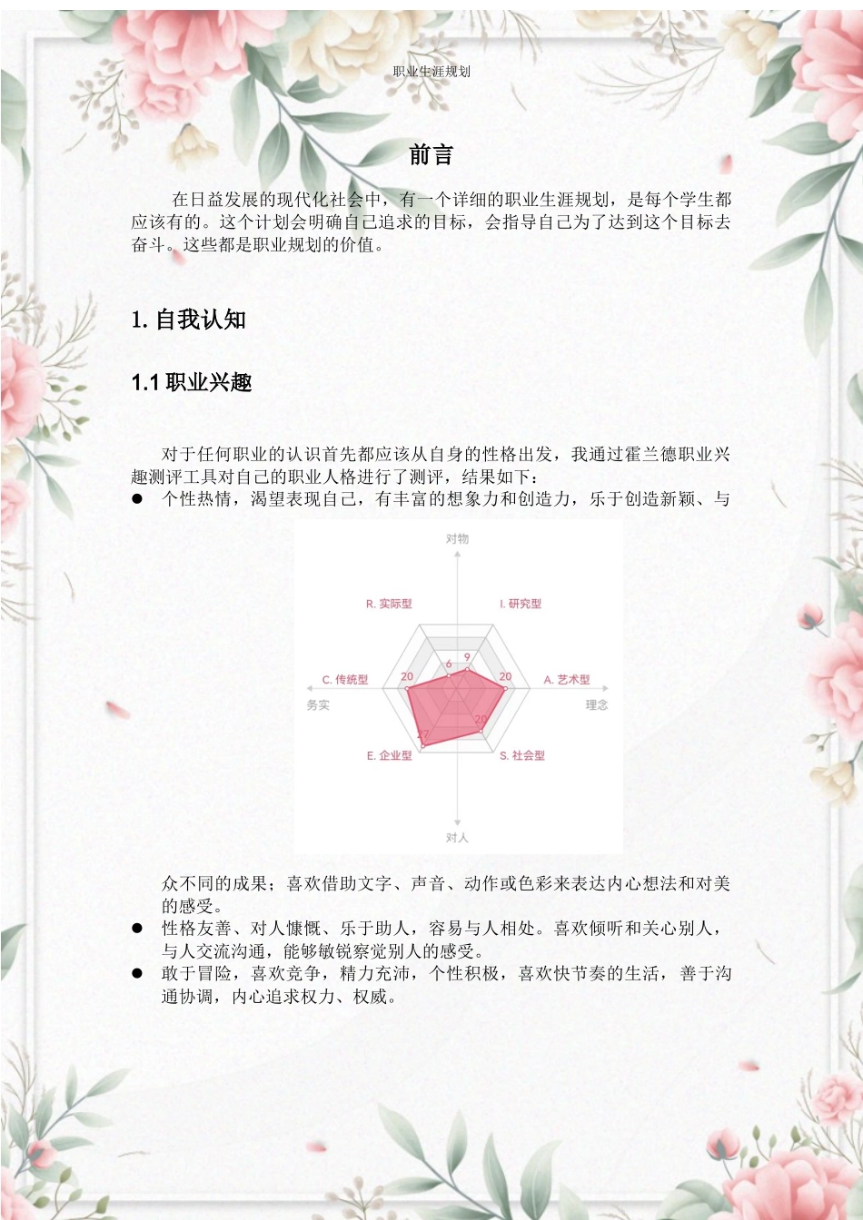 1国际经济与贸易专业-大学生职业规划书4(1).docx_第3页