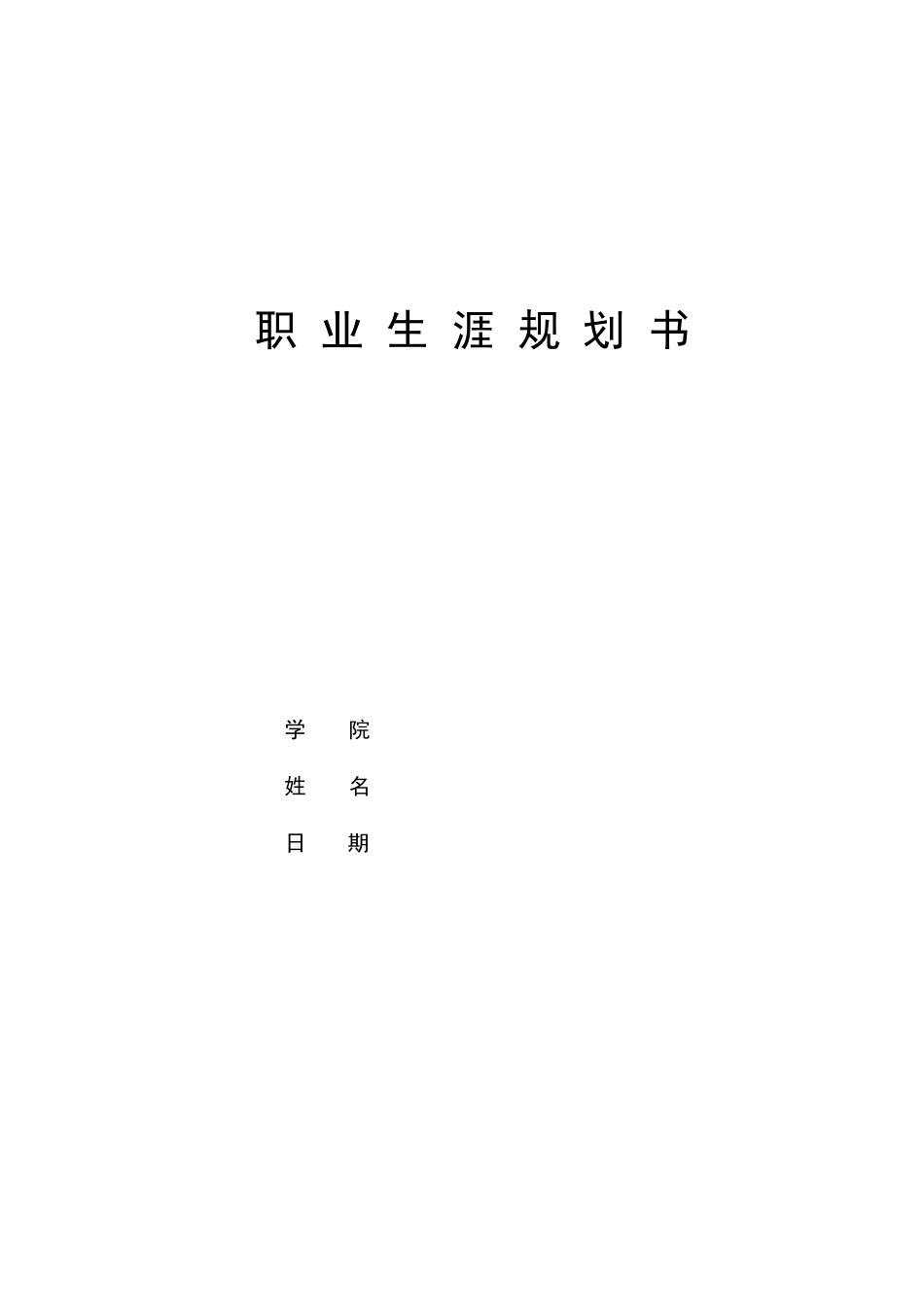 1数媒体专业-大学生职业生涯规划书.docx_第1页
