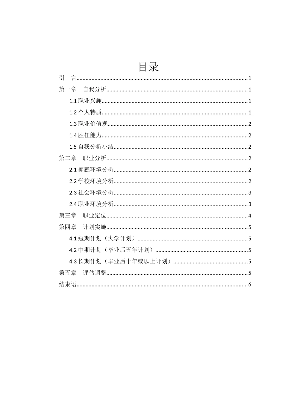 1移动通信技术专业-大学生职业生涯规划书1.docx_第3页