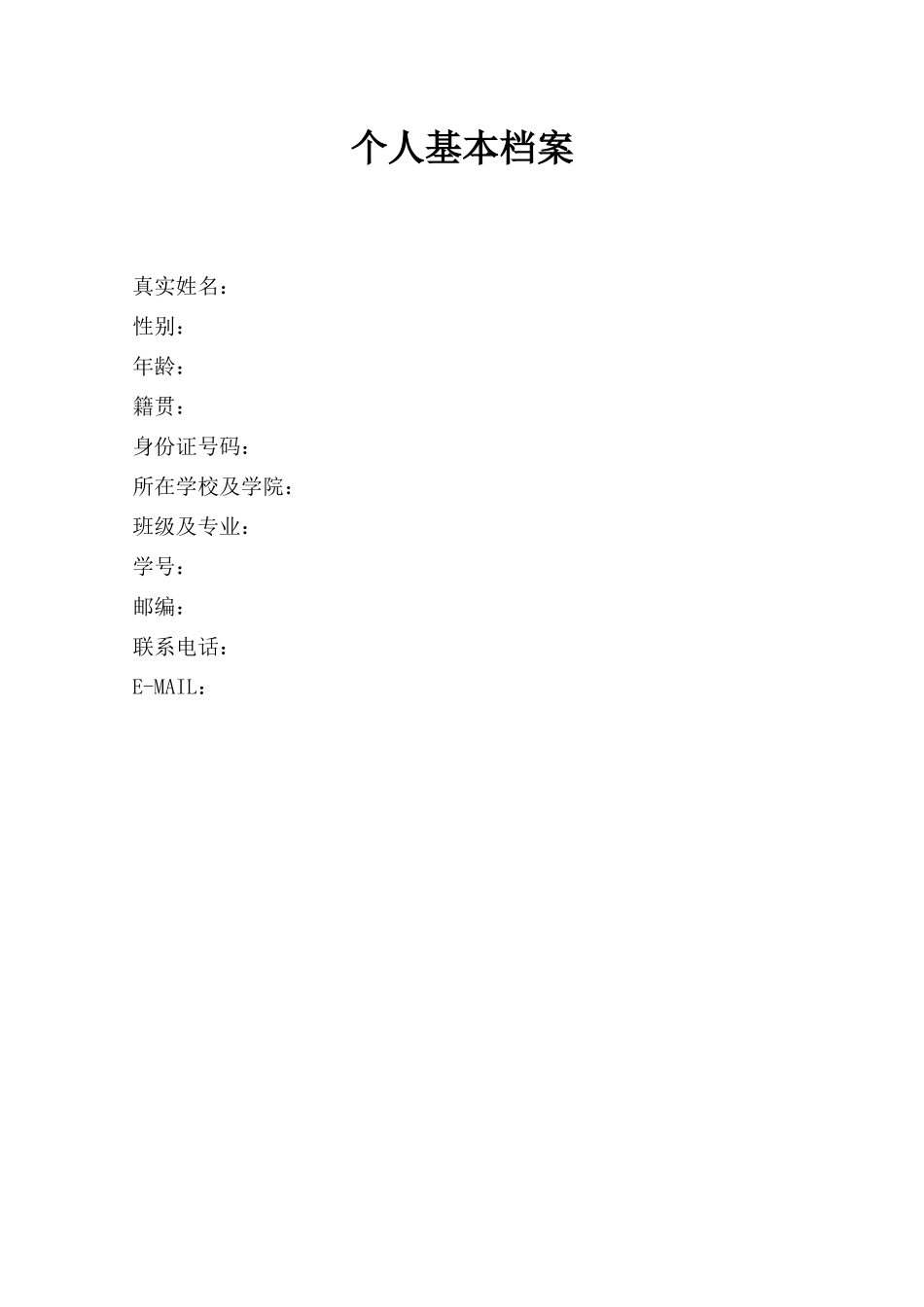 医学检验技术专业-大学生职业生涯规划书3.docx_第2页