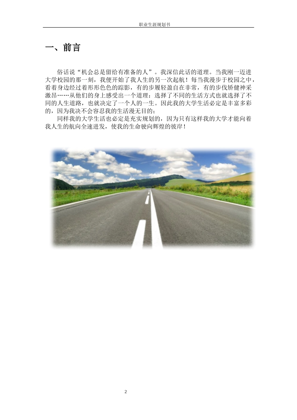1国际经济与贸易专业-大学生职业规划书6.docx_第3页