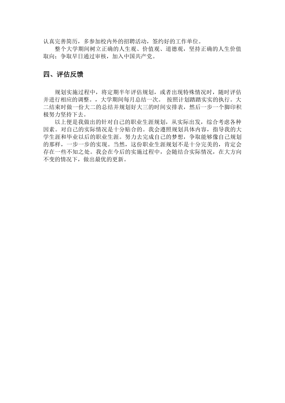 1康复治疗专业-大学生职业生涯规划书.docx_第2页