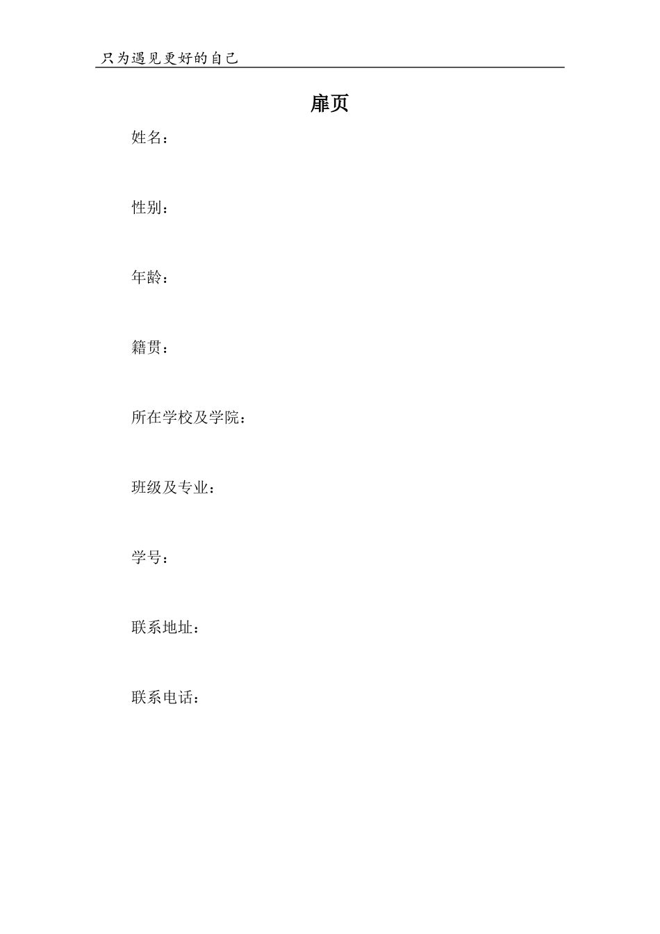 1国际经济与贸易专业-大学生职业规划书11.docx_第2页
