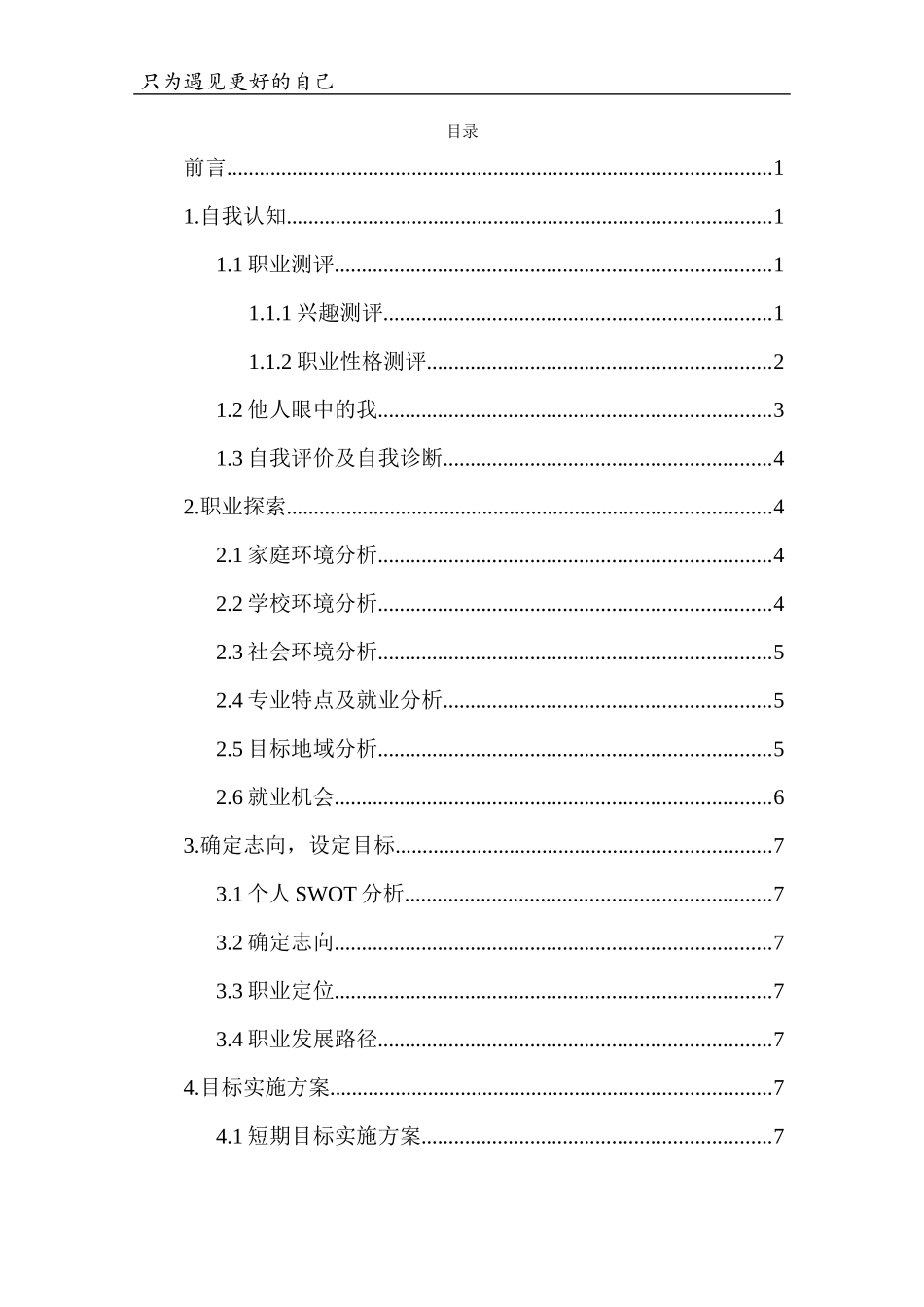 1国际经济与贸易专业-大学生职业规划书11.docx_第3页