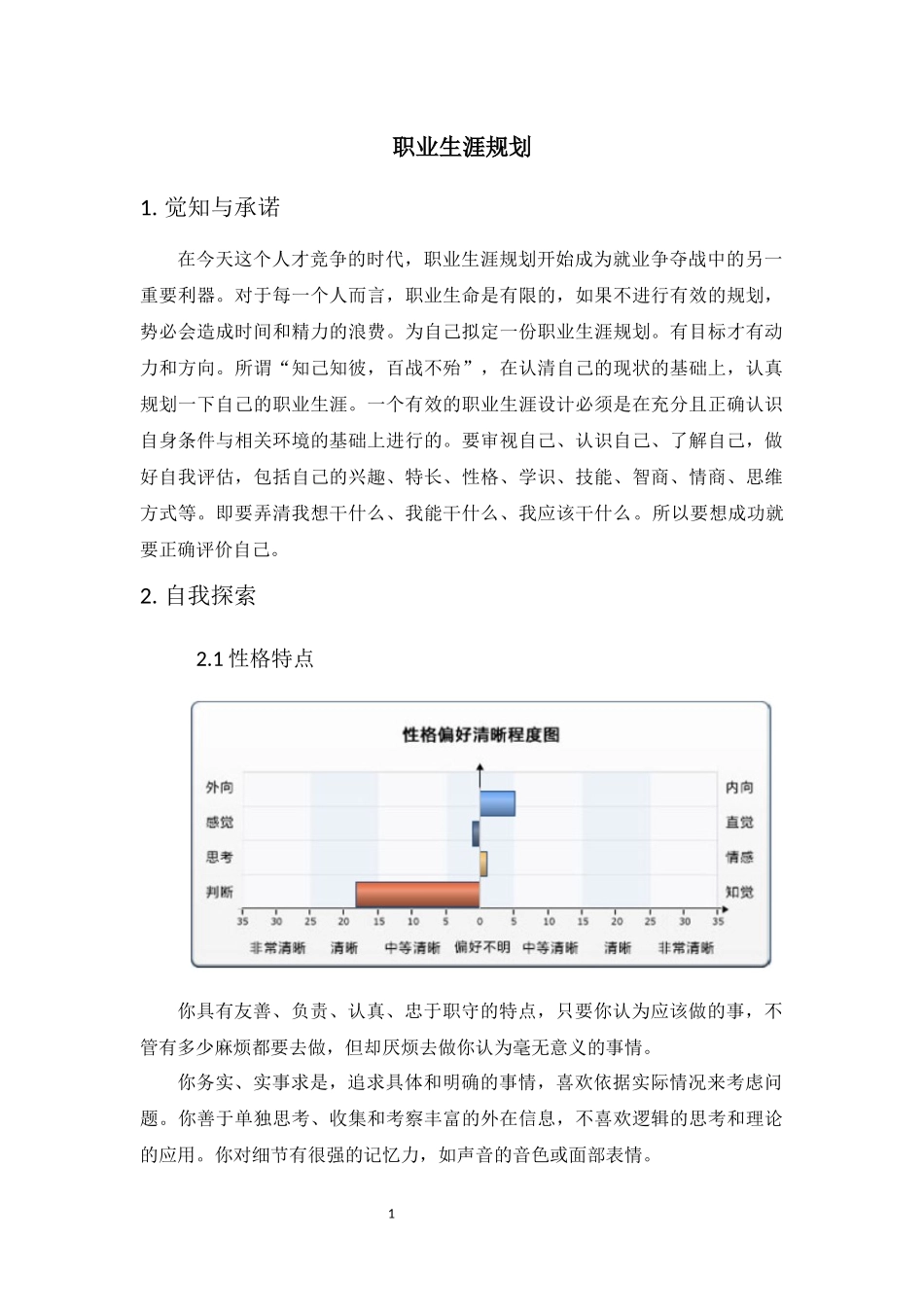 1法学专业-大学生职业规划书1(1).docx_第1页