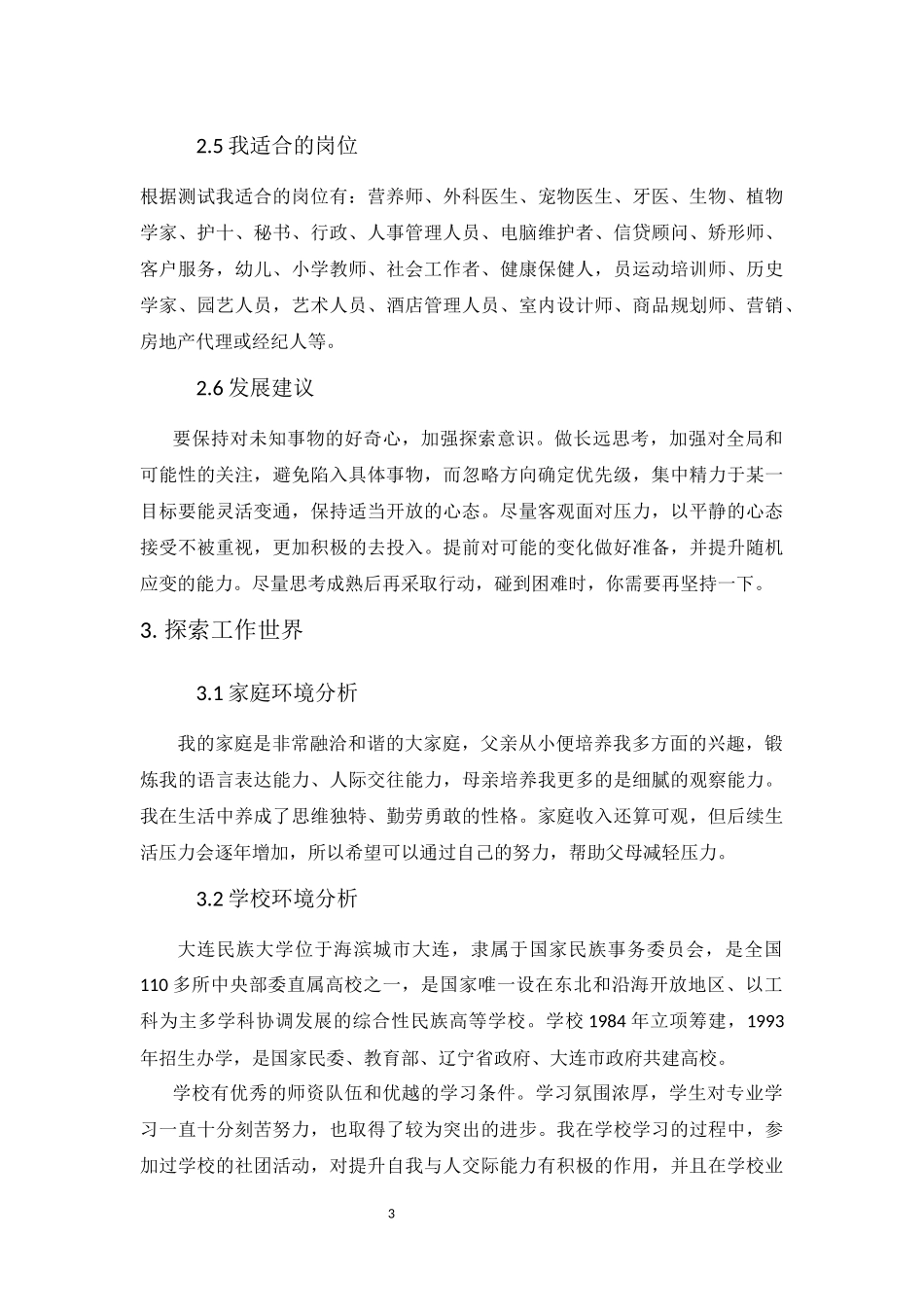 1法学专业-大学生职业规划书1(1).docx_第3页