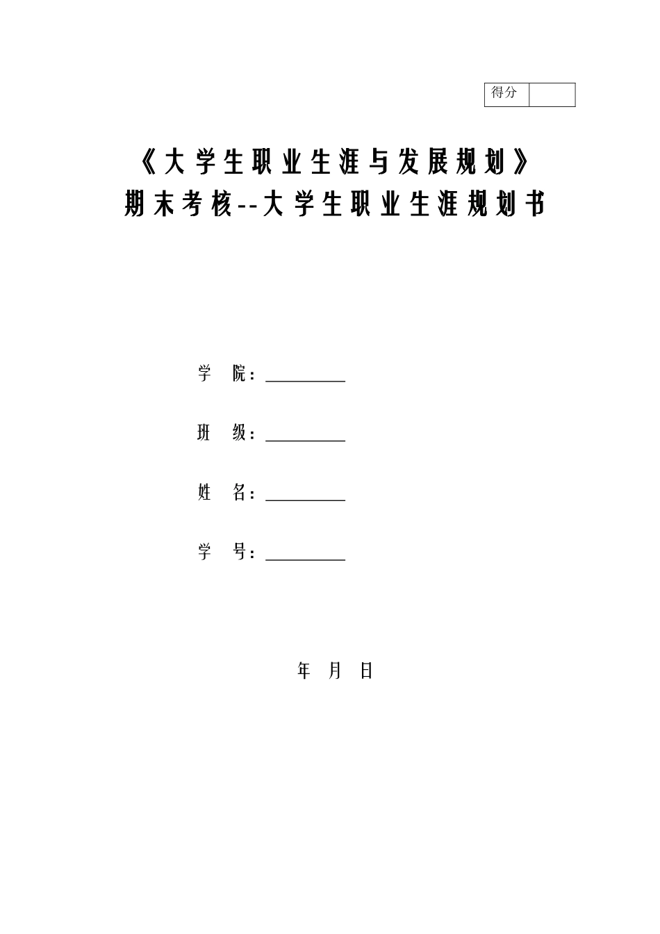 1药品生物技术专业-大学生职业生涯规划书.docx_第1页
