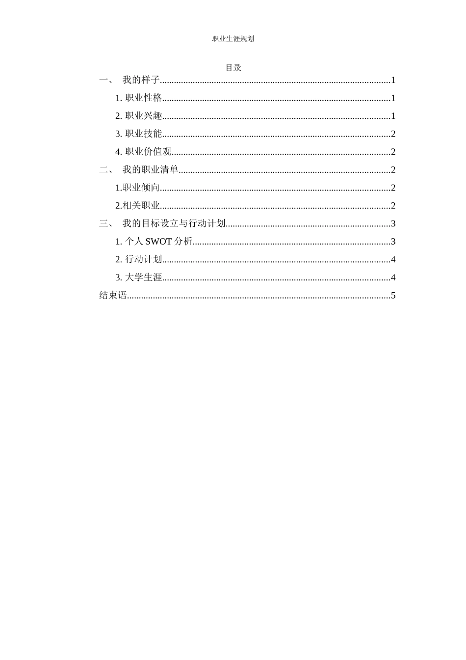 1室内艺术设计专业-大学生职业生涯规划书1.docx_第2页
