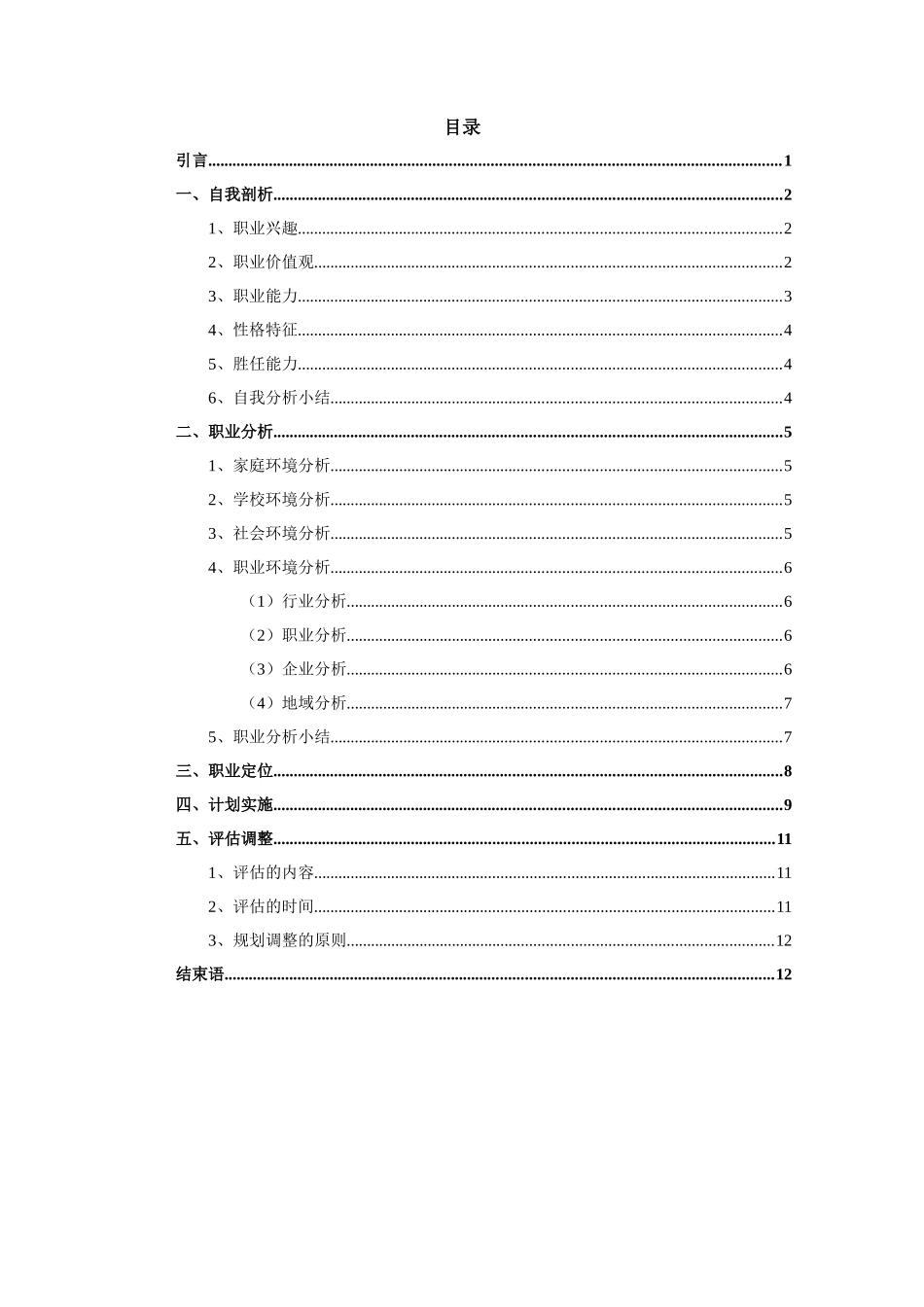 1音乐表演专业-大学生职业规划书.docx_第2页