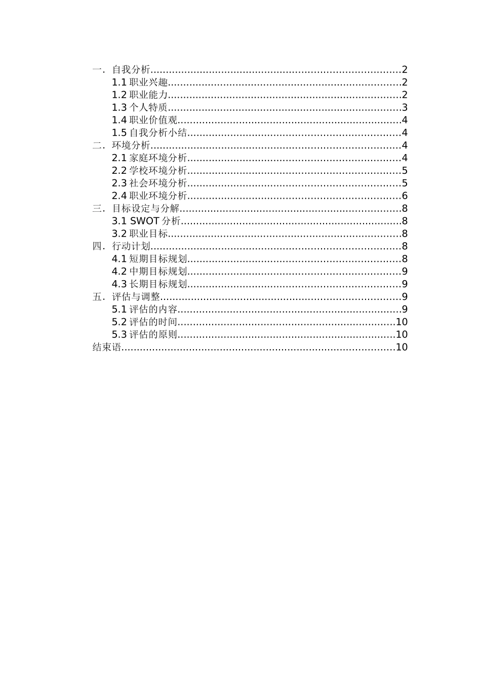 1环境设计专业-大学生职业生涯规划书12.docx_第2页