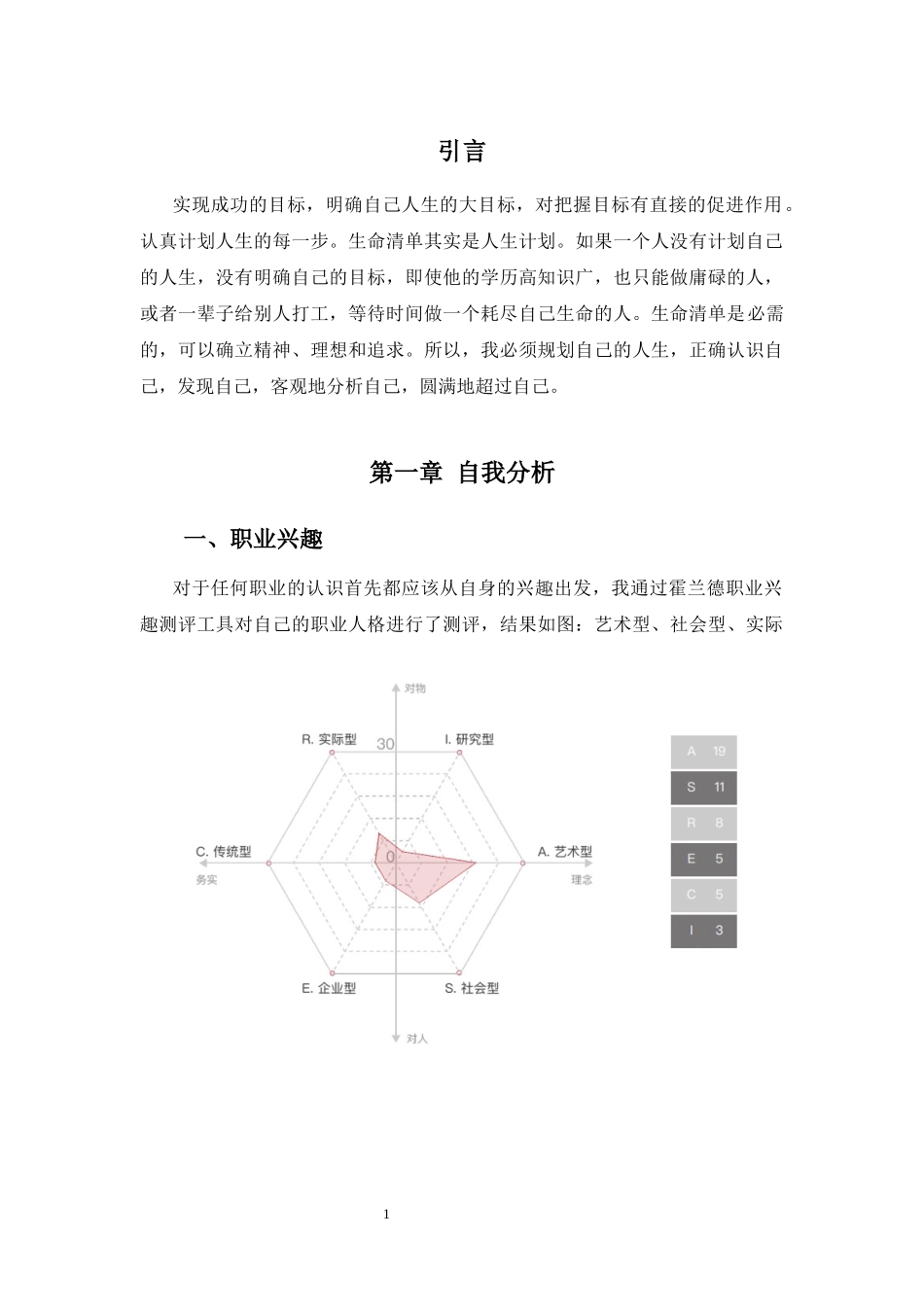1影视动画专业-大学生职业规划书1(1).docx_第3页