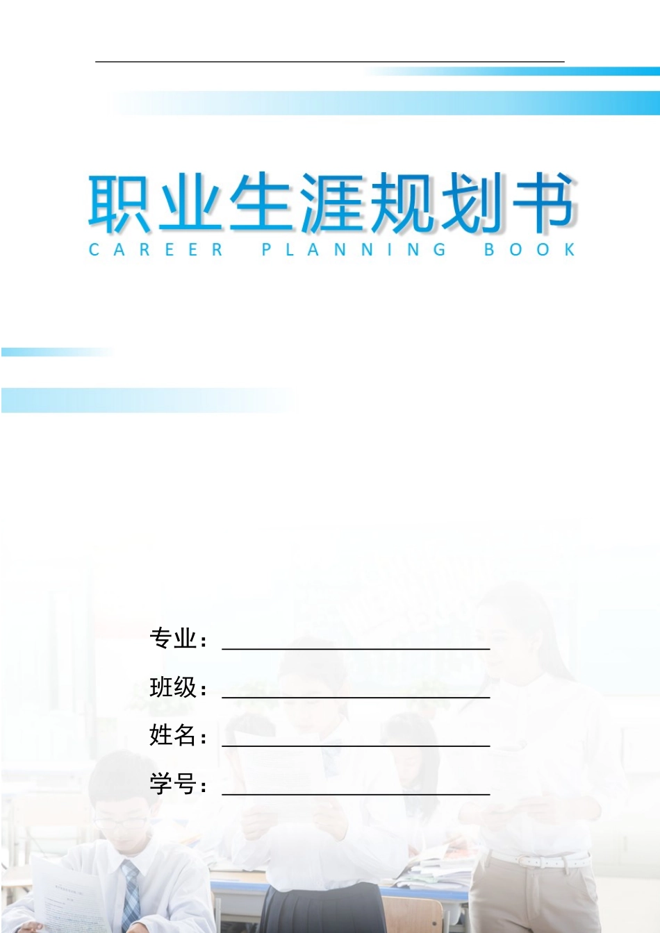 影视动画专业-大学生职业生涯规划书(1).docx_第1页