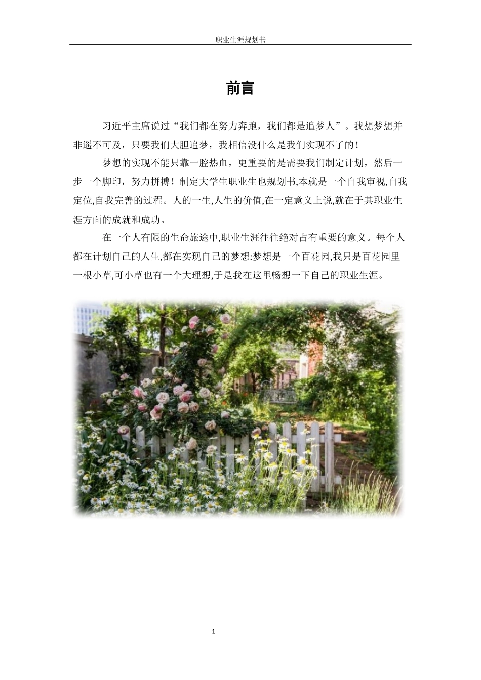 影视动画专业-大学生职业生涯规划书(1).docx_第3页