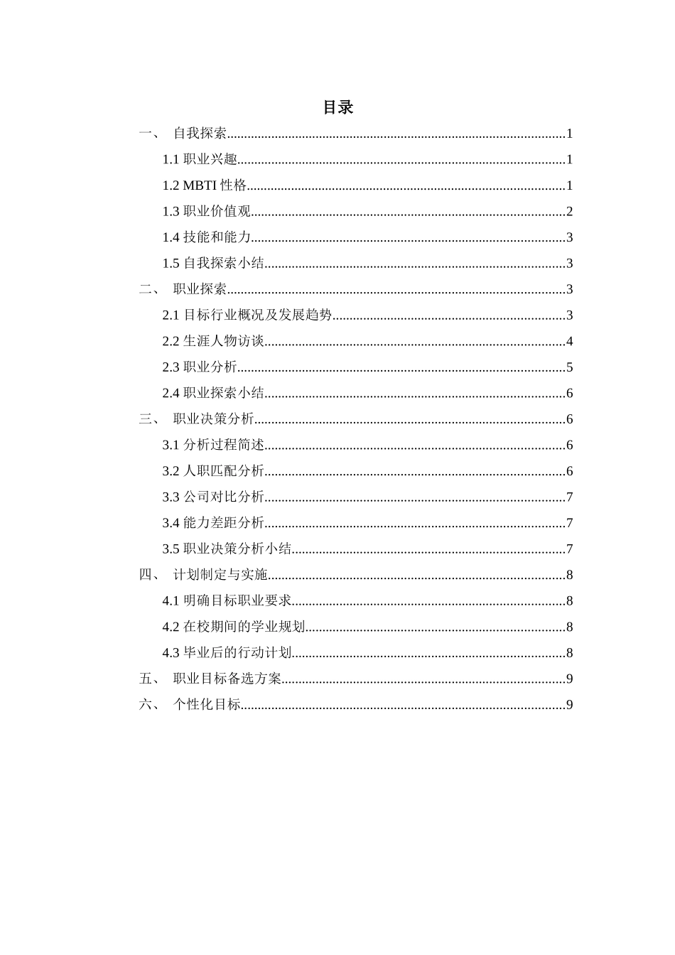 1室内设计专业-大学生职业规划书1.docx_第2页