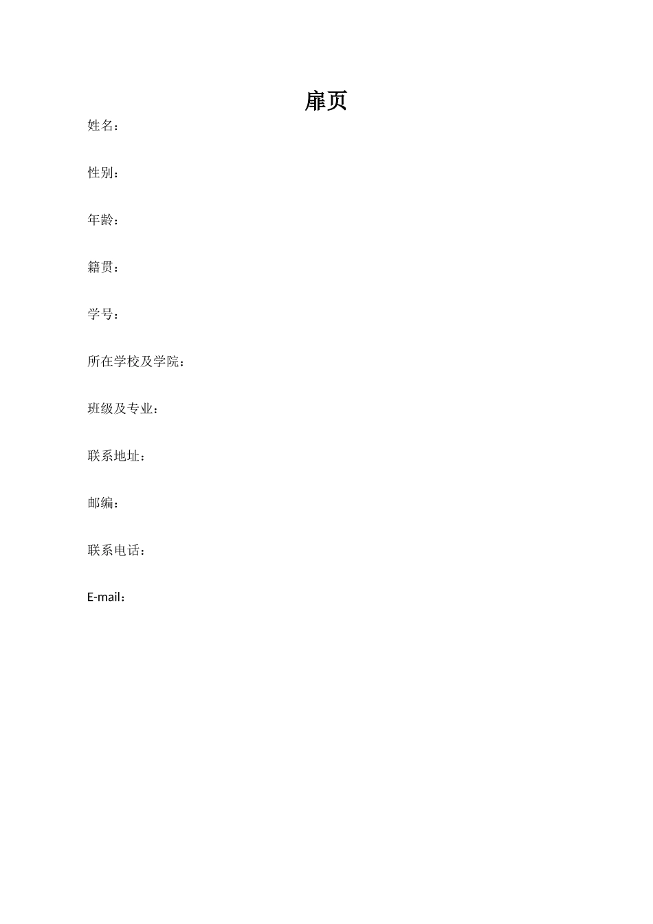 1电子商务专业-大学生职业规划书5(1).docx_第2页