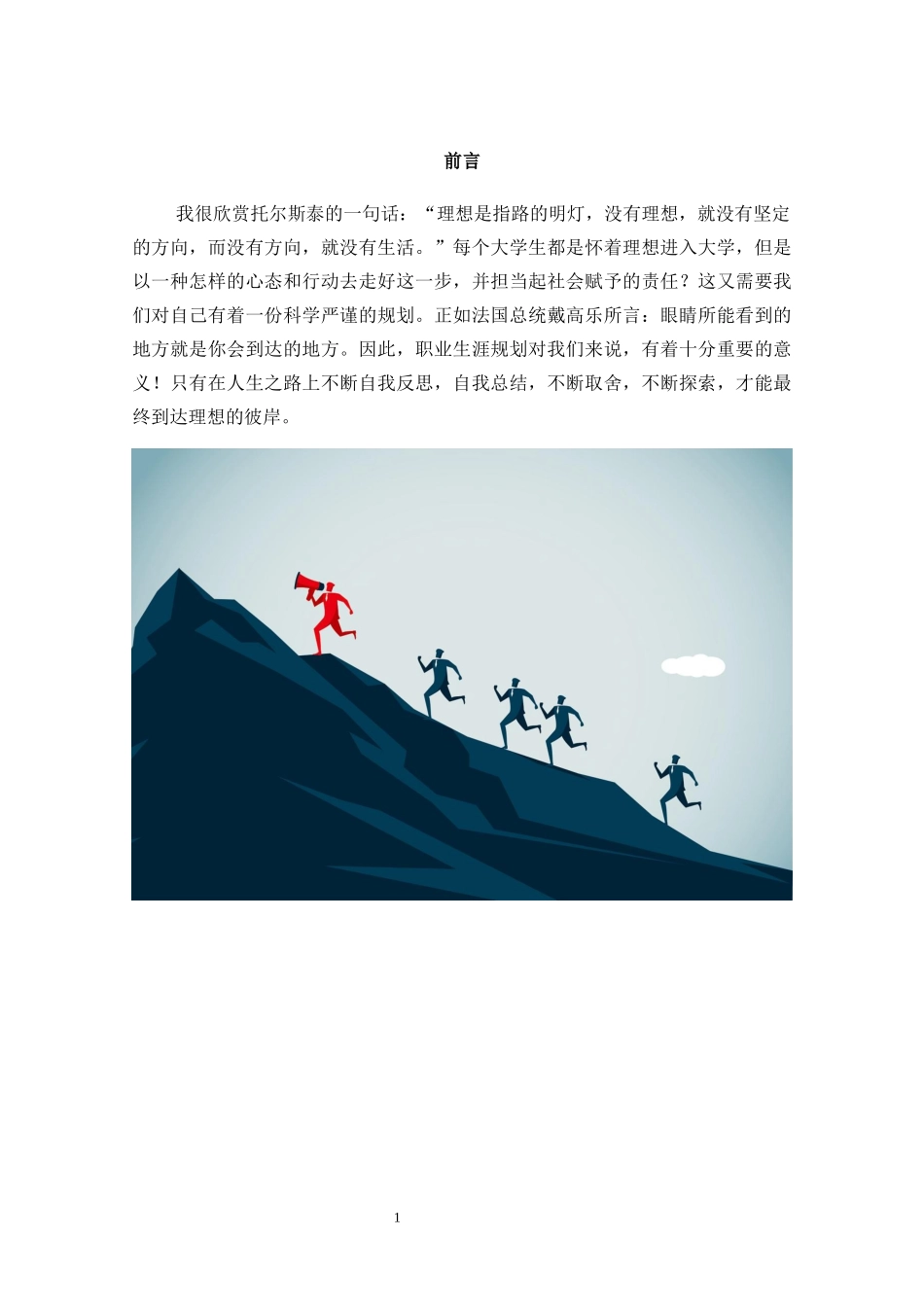 1机电一体化技术专业-大学生职业生涯规划书.docx_第3页