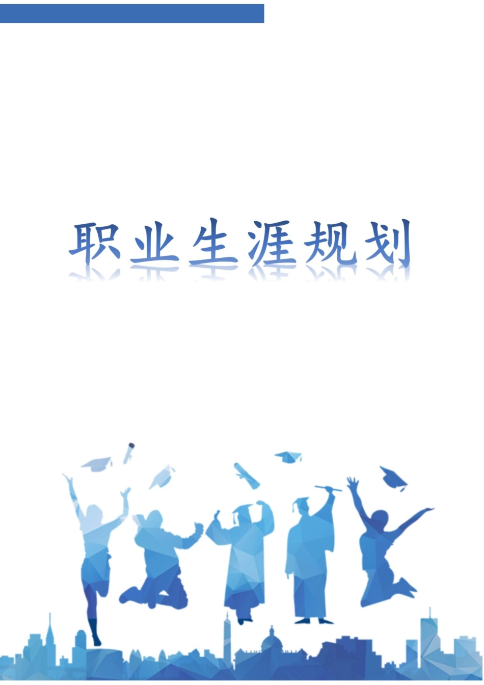 1视觉传达设计专业-大学生职业生涯规划书4.docx_第1页