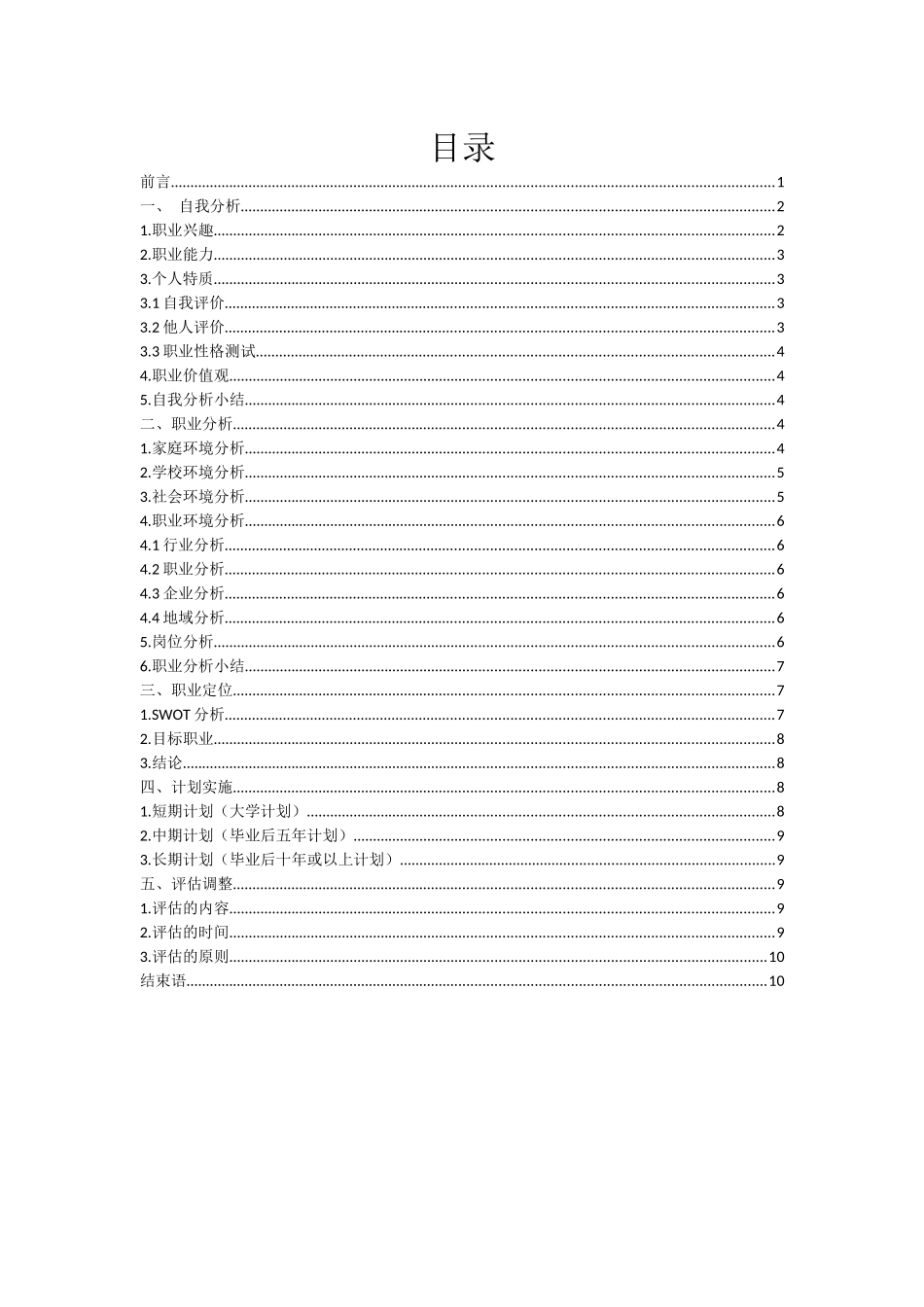 1视觉传达设计专业-大学生职业生涯规划书4.docx_第2页