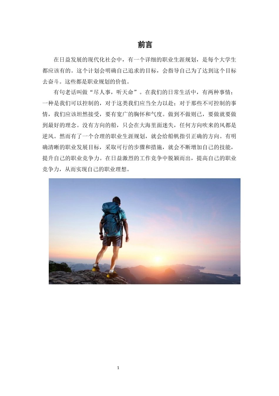 1视觉传达设计专业-大学生职业生涯规划书4.docx_第3页