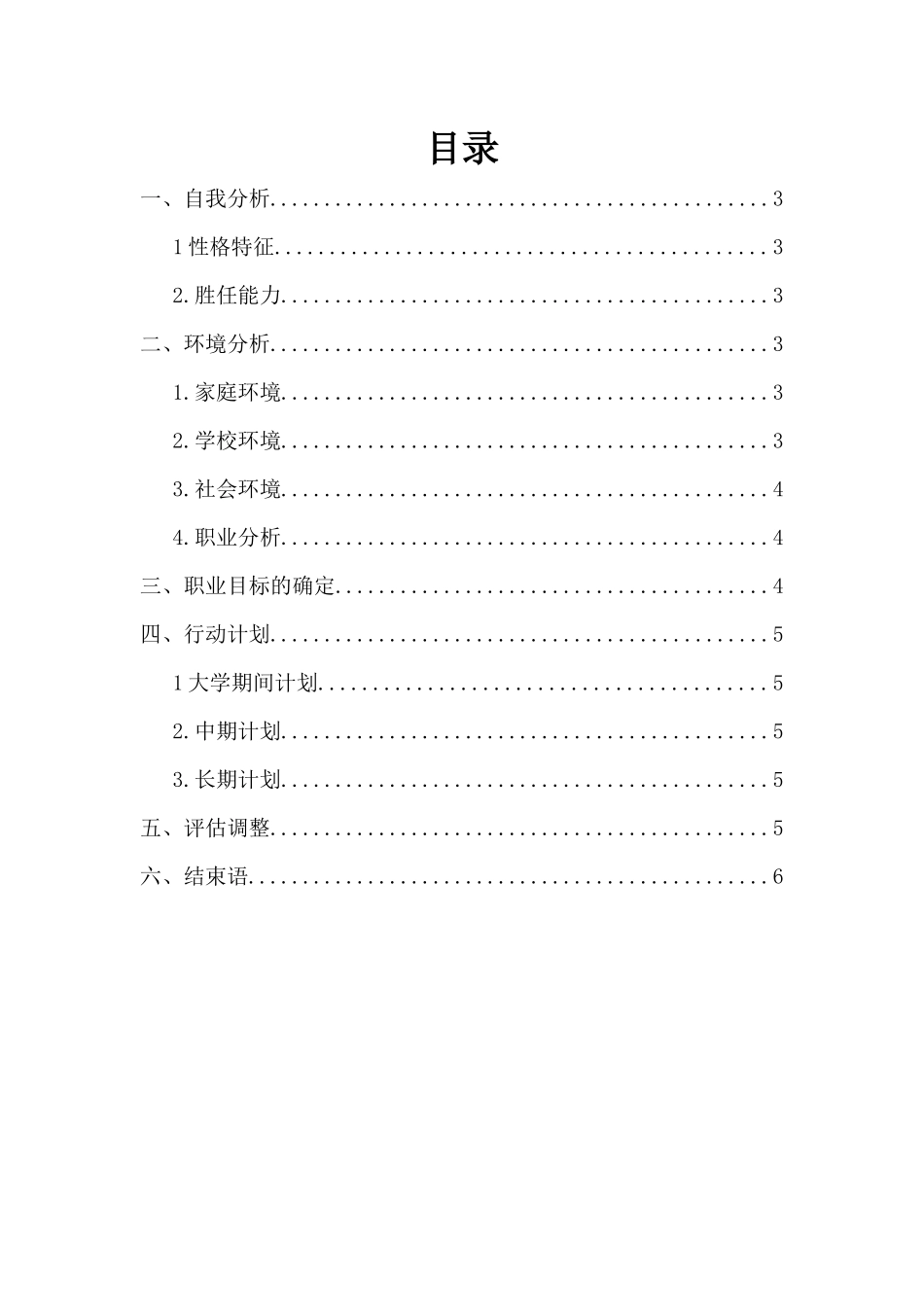 1舞蹈表演专业-大学生职业生涯规划书1(1).docx_第2页