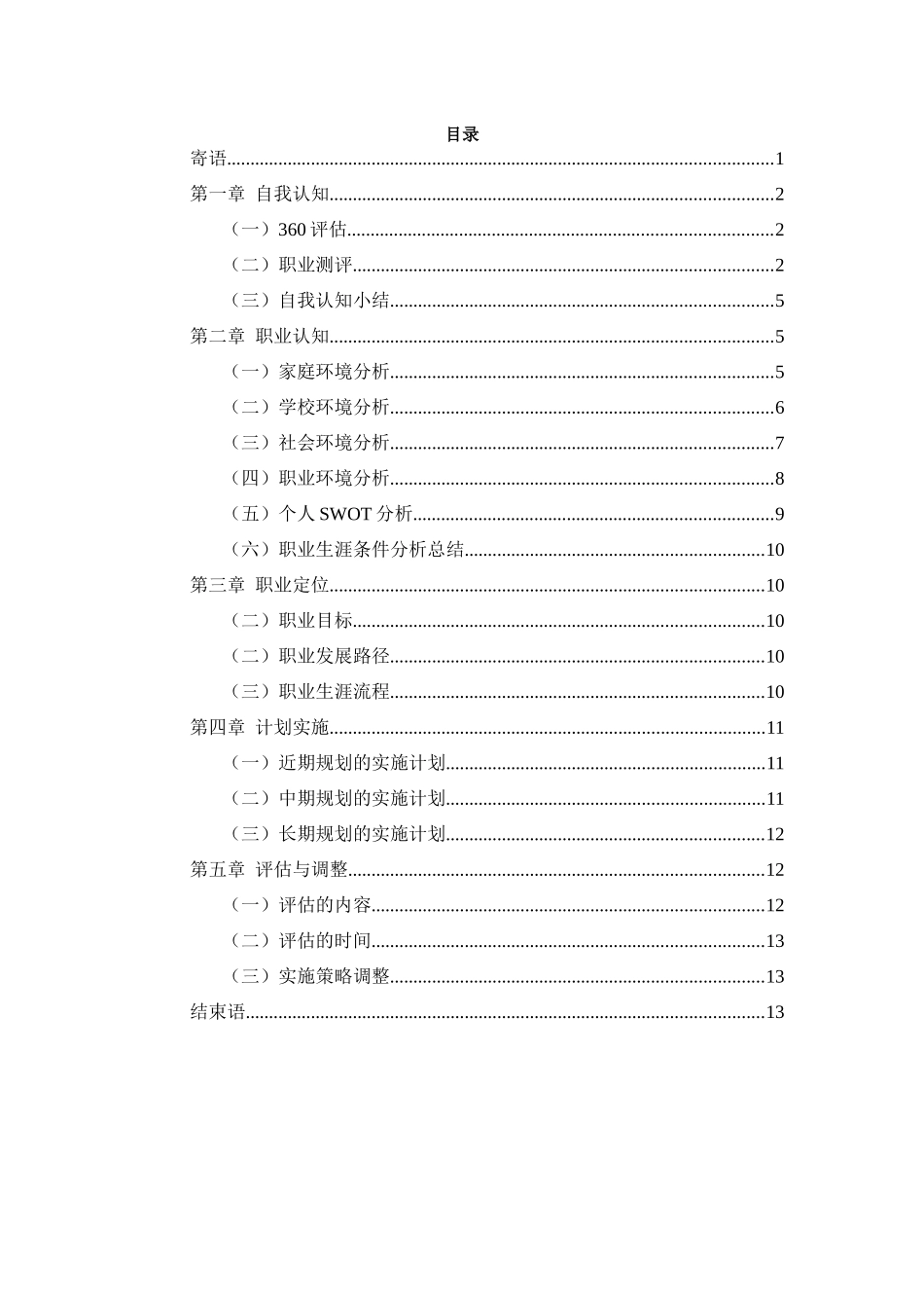 药品经营与管理专业-大学生职业生涯规划书1.docx_第3页
