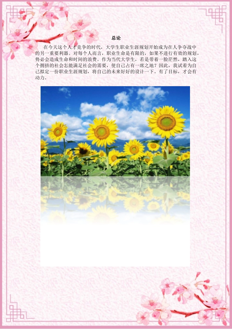 1国际商务专业-大学生职业规划书(1).docx_第3页