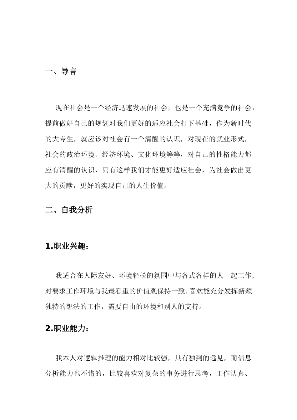 1铁道工程专业-大学生职业生涯规划书.docx_第3页