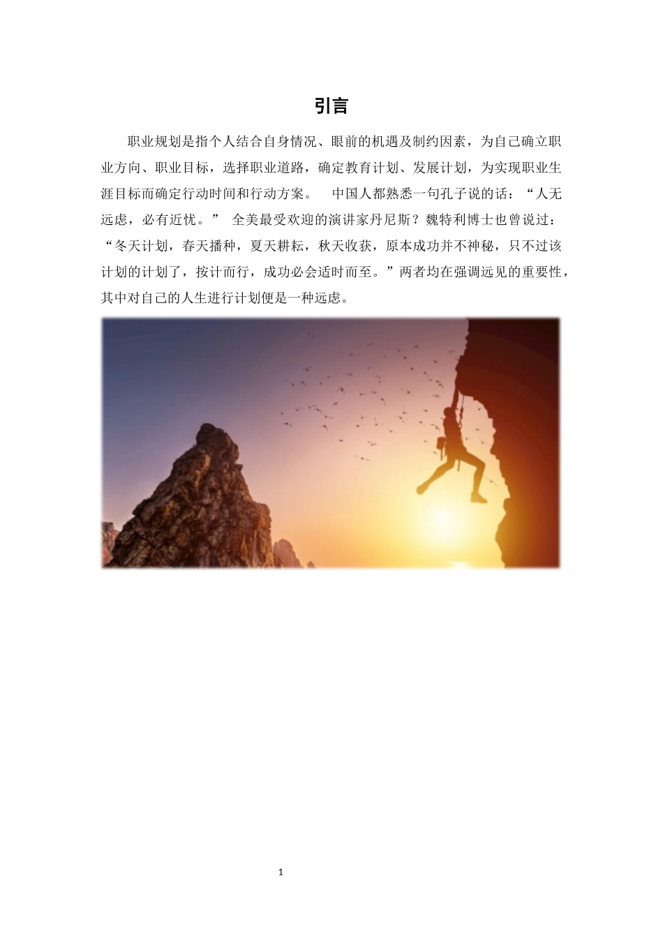 1电子信息工程专业-大学生职业规划书2.docx_第3页