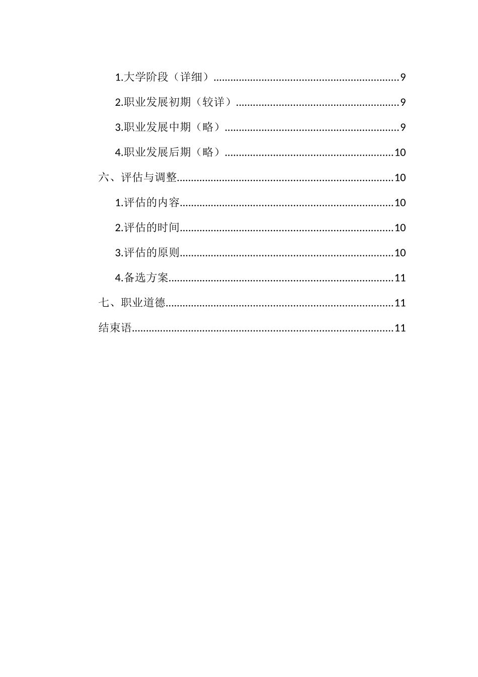 1数据科学与大数据技术专业-大学生职业规划书3(1).docx_第3页