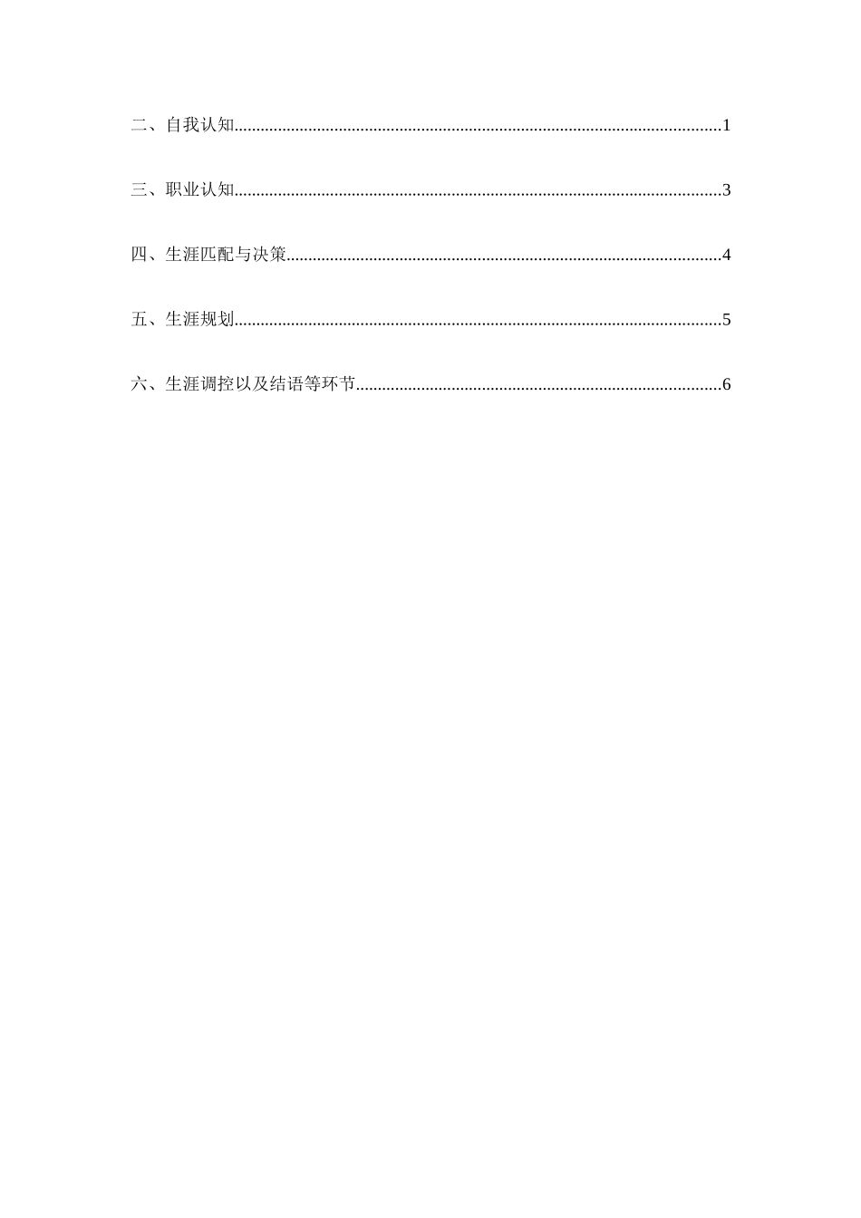 1工艺工程师专业-大学生职业规划书.docx_第2页