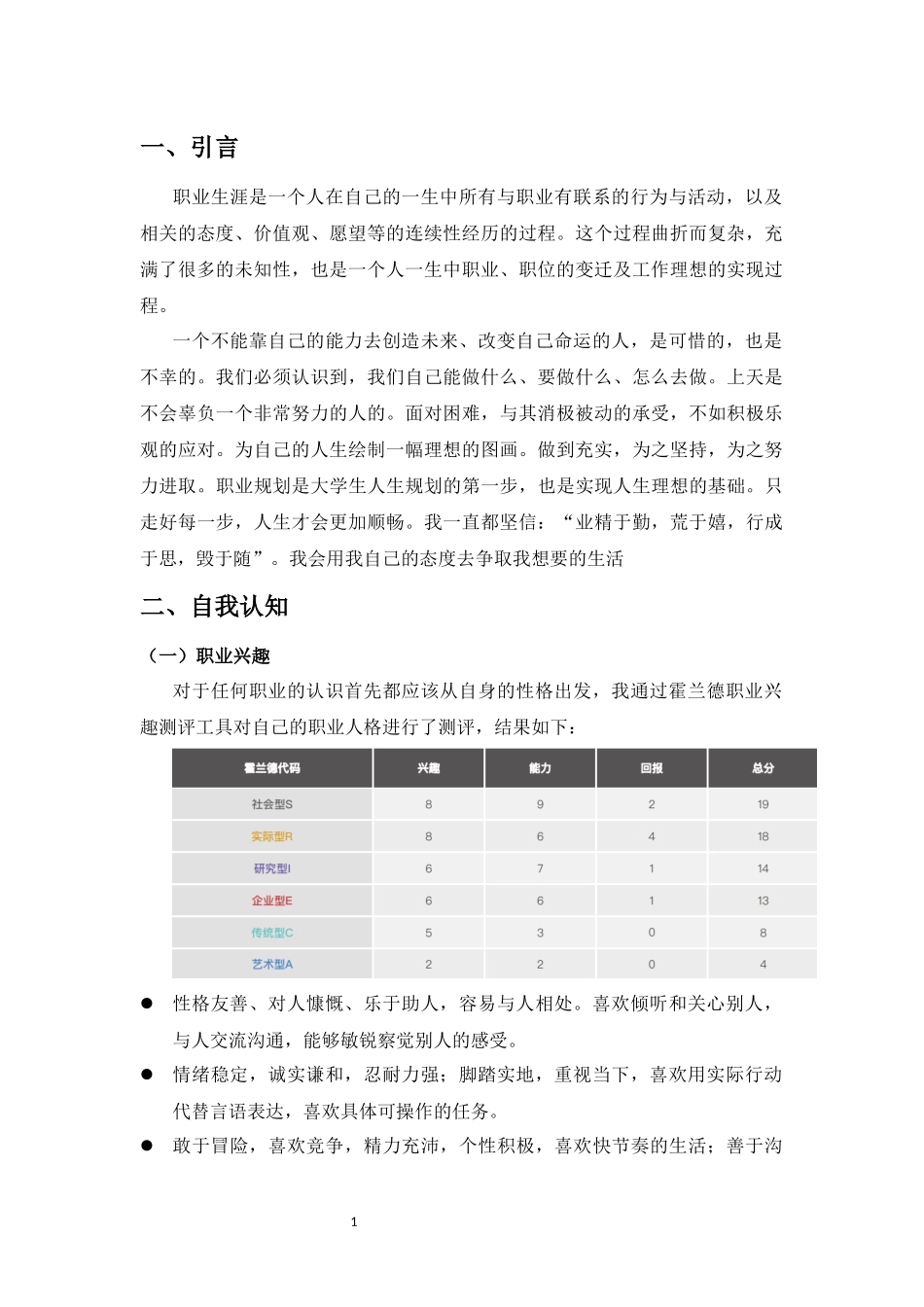 1工艺工程师专业-大学生职业规划书.docx_第3页