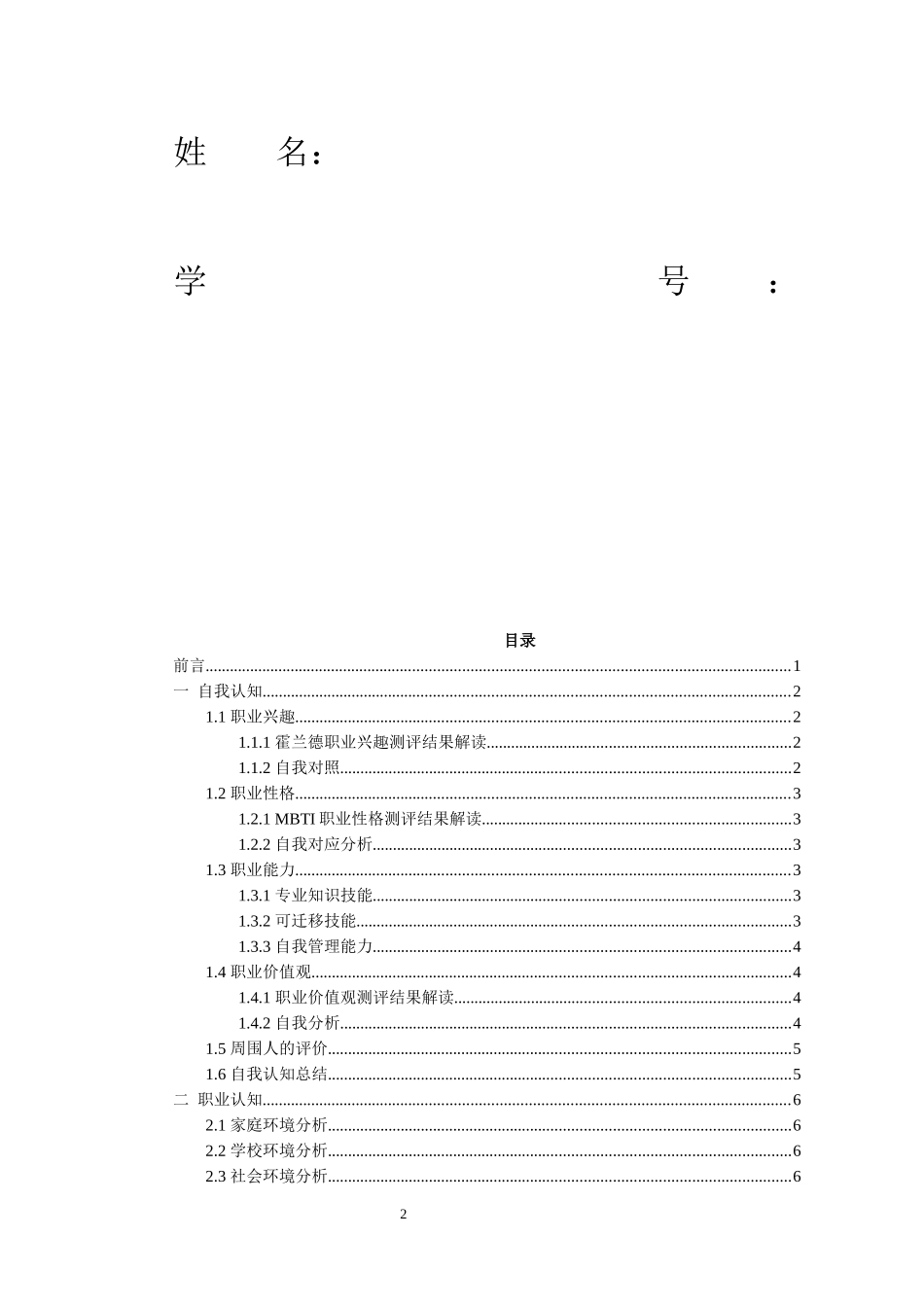 经济学专业-大学生职业生涯规划书1.docx_第2页