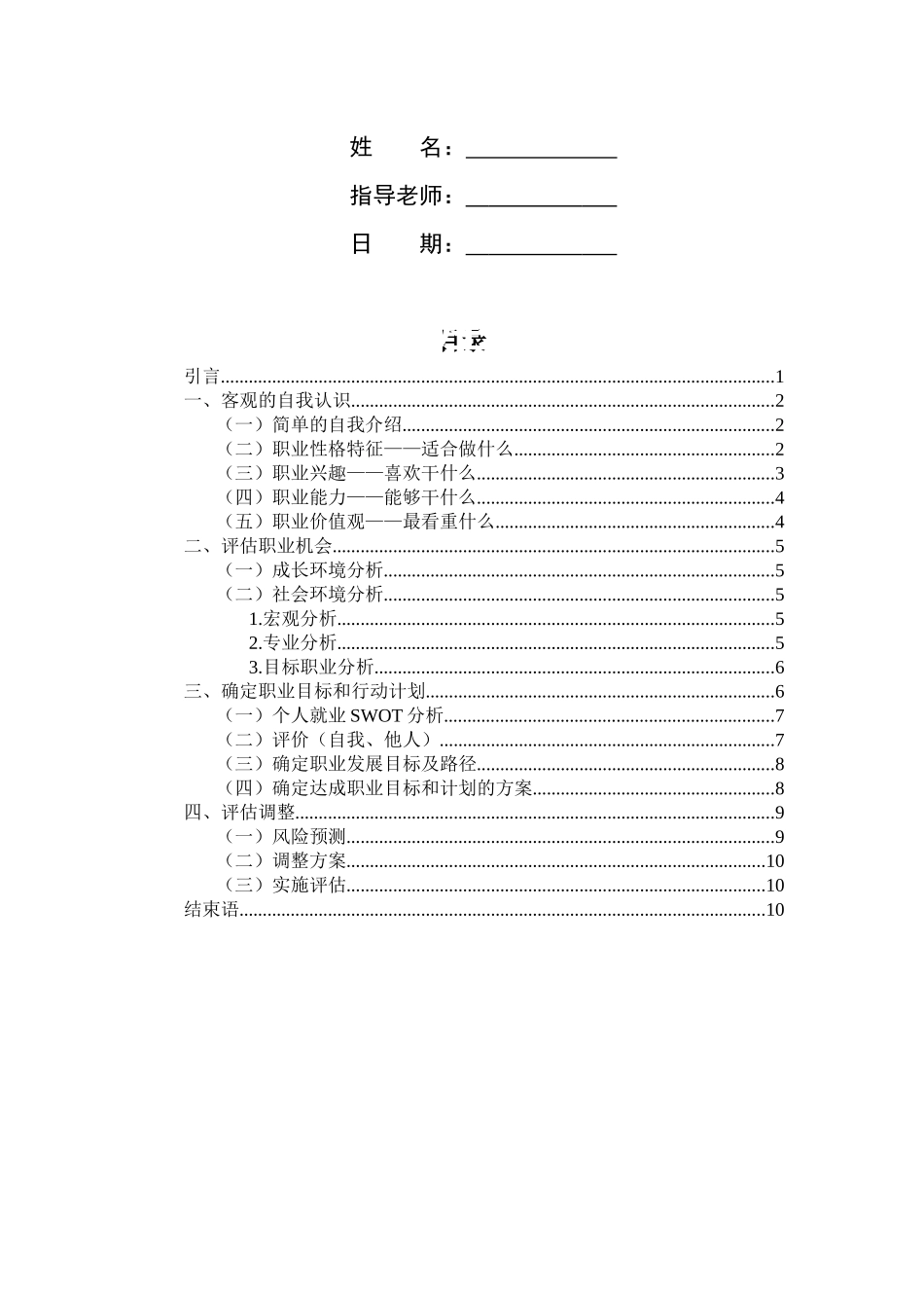 1国际商务专业-大学生职业规划书3.docx_第2页