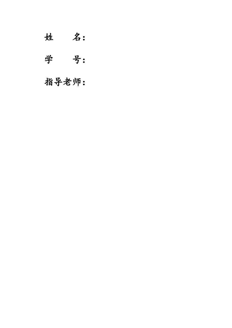 1数据科学与大数据技术专业-大学生职业规划书1(1).docx_第2页
