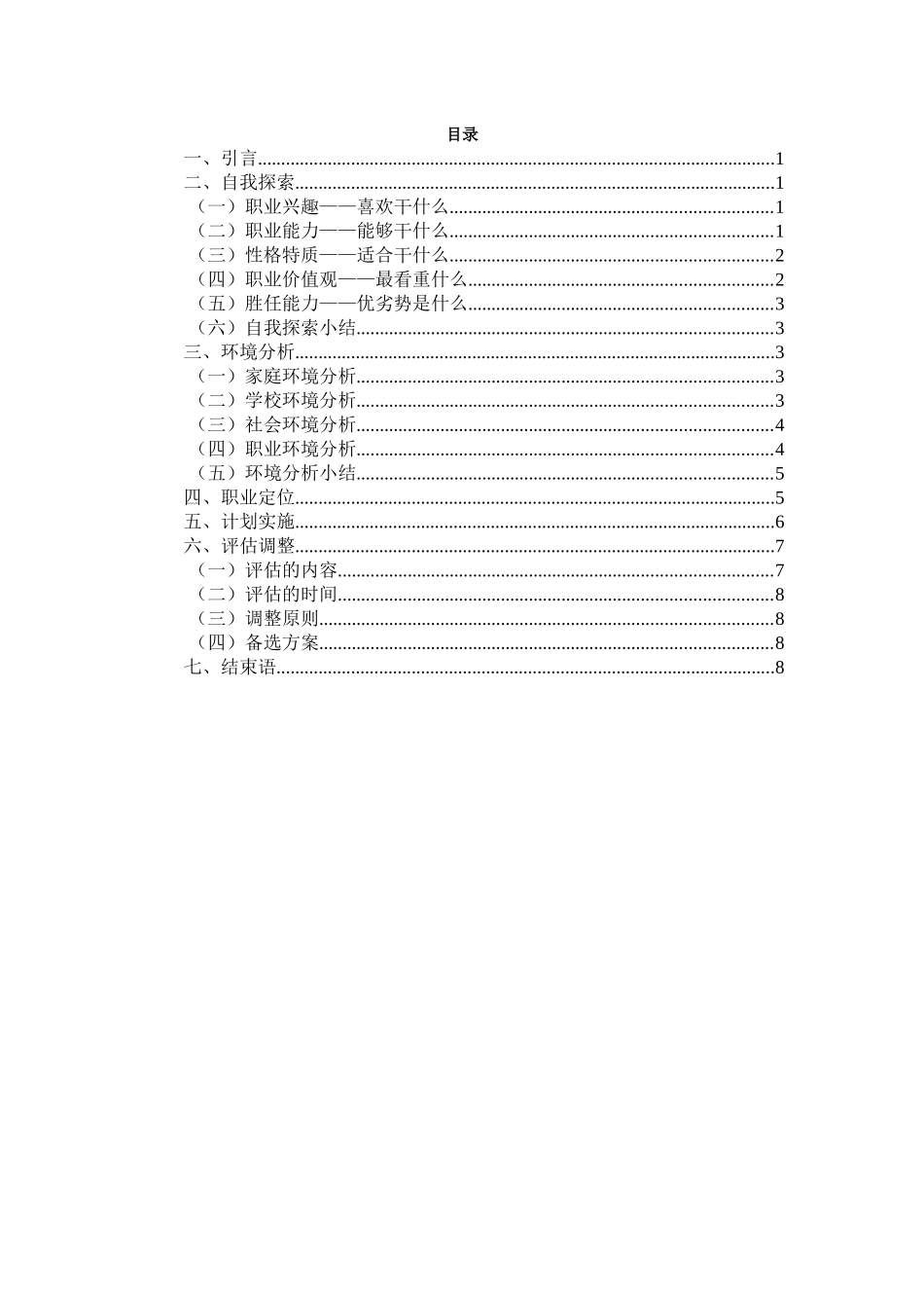 1智能制造工程专业-大学生职业生涯规划书.docx_第3页