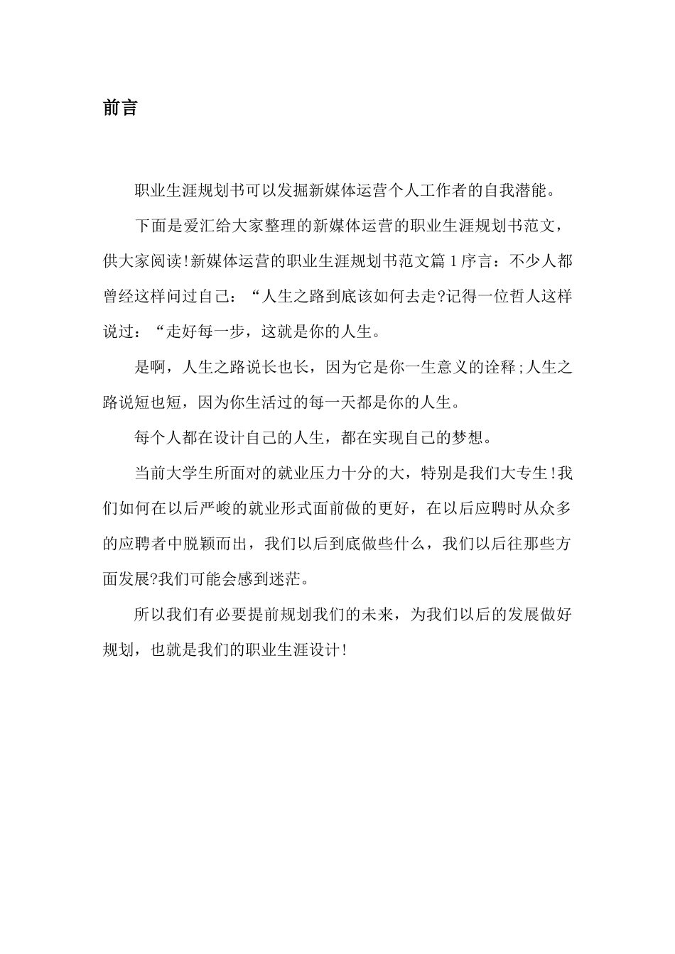 1新媒体专业专业-大学生职业生涯规划书.docx_第3页