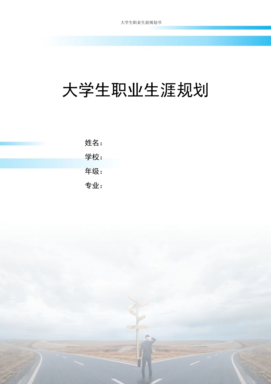 1护理学专业-大学生职业规划书3.docx_第1页