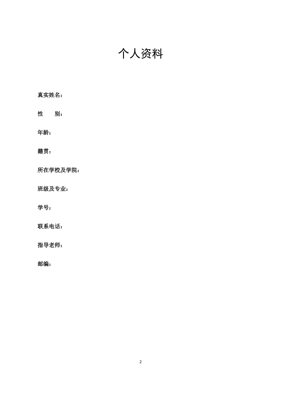 1电子商务专业-大学生职业规划书22.docx_第3页