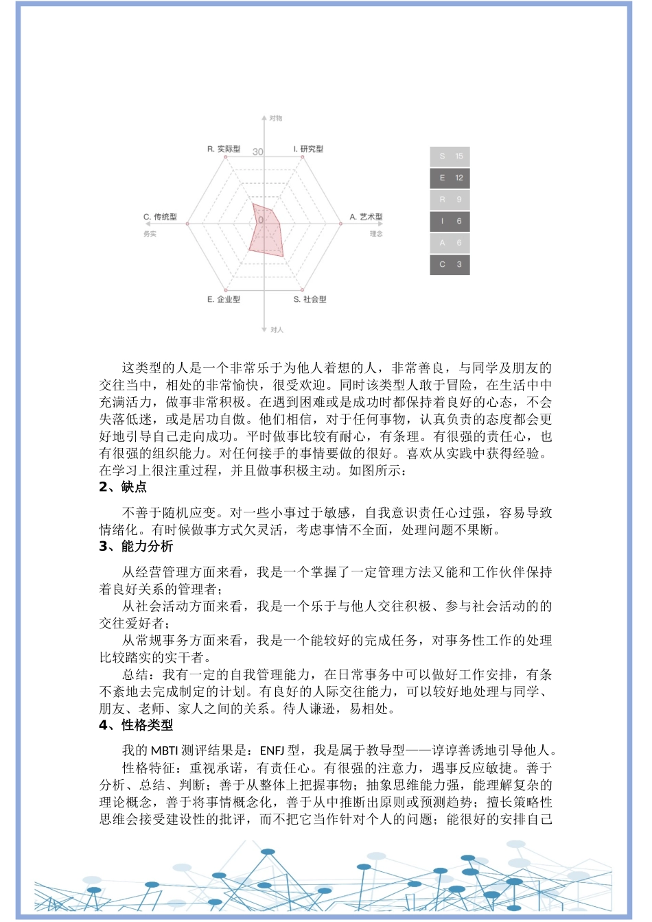 1软件技术专业-大学生职业规划书2(1).docx_第3页