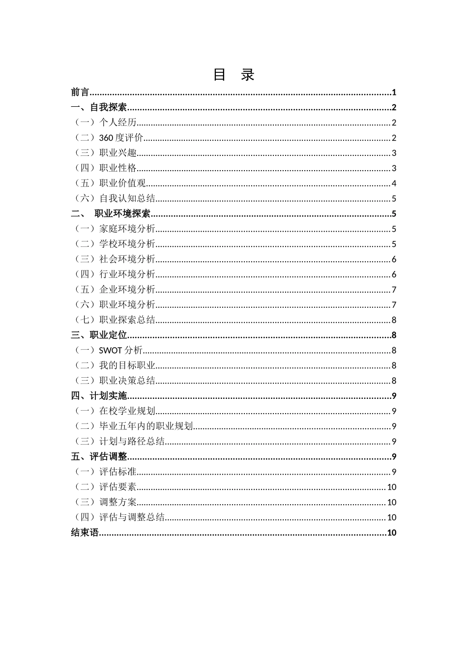 1环境艺术设计专业-大学生职业规划书(2).docx_第2页